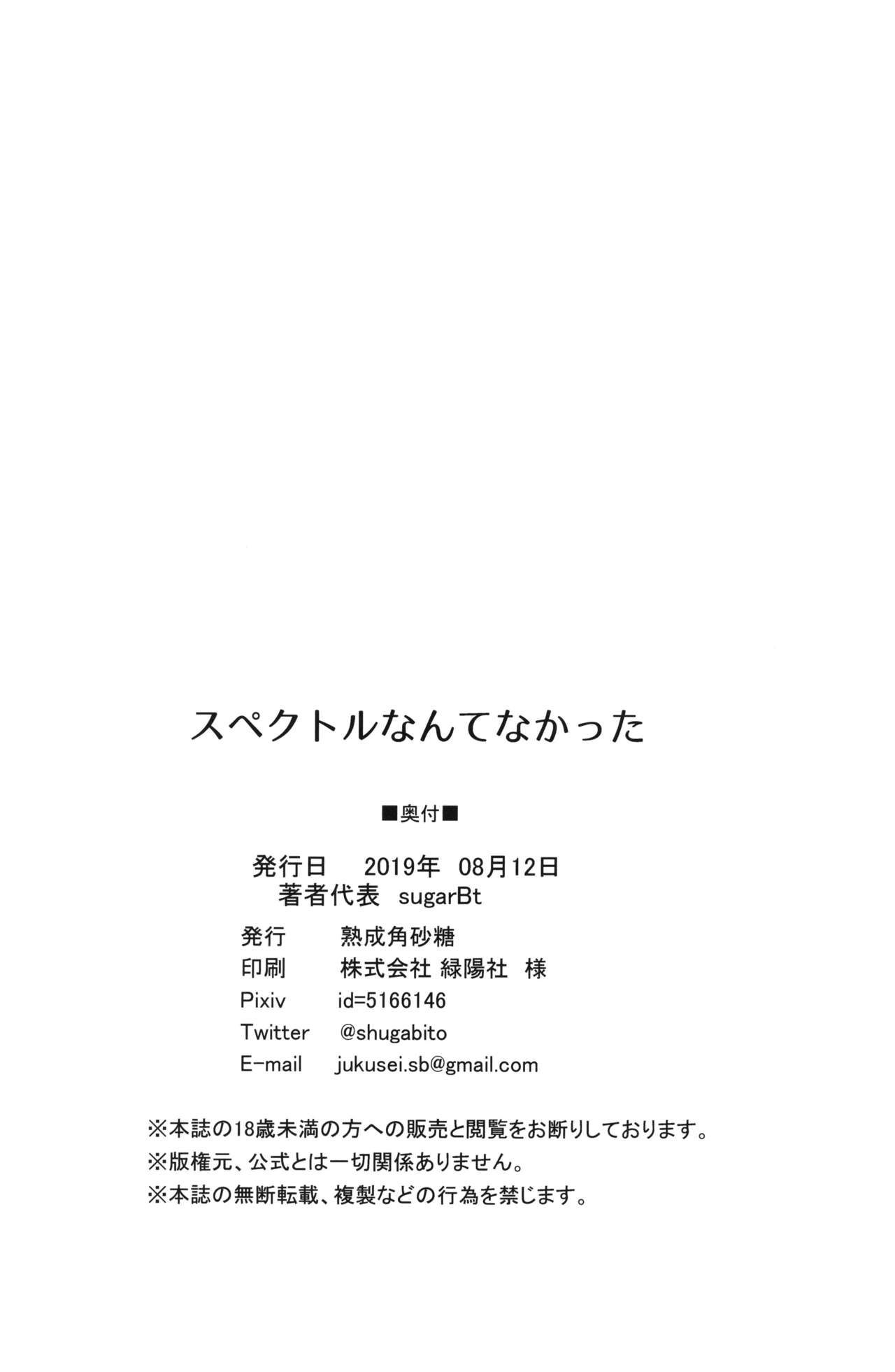 (C96) [熟成角砂糖 (sugarBt)] スペクトルなんてなかった (スター☆トゥインクルプリキュア)