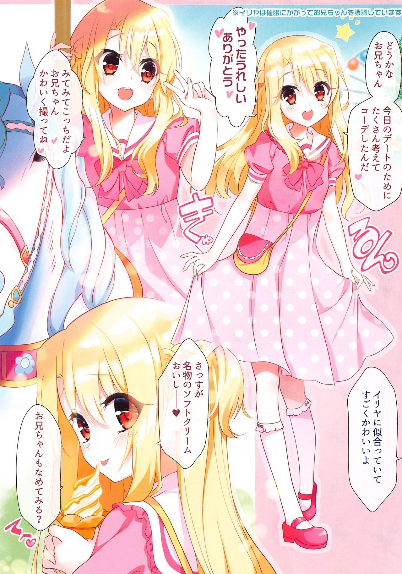 [弐十手屋 (よう太)] 幼くてかわいいイリヤにガチ恋されてしまう本 (Fate/kaleid liner プリズマ☆イリヤ)