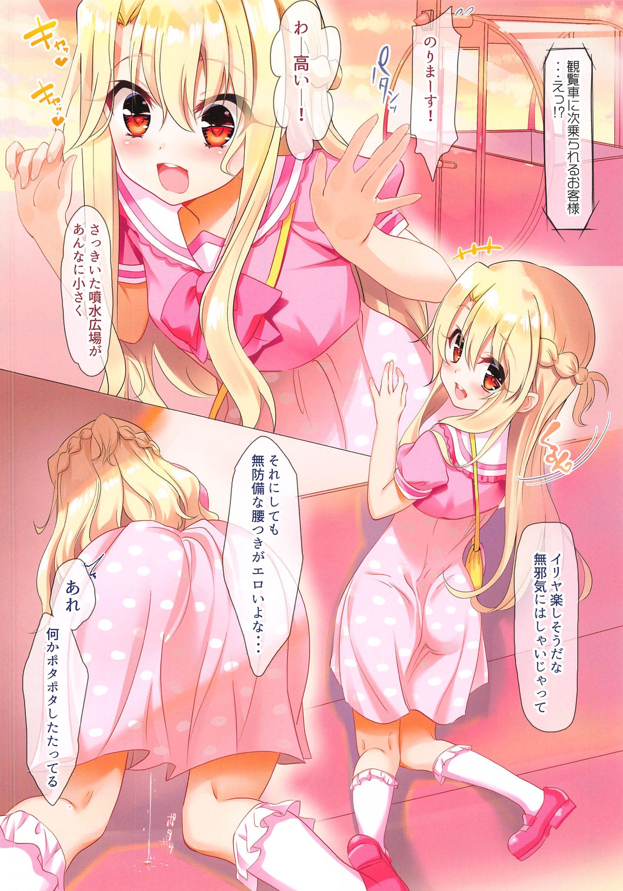 [弐十手屋 (よう太)] 幼くてかわいいイリヤにガチ恋されてしまう本 (Fate/kaleid liner プリズマ☆イリヤ)