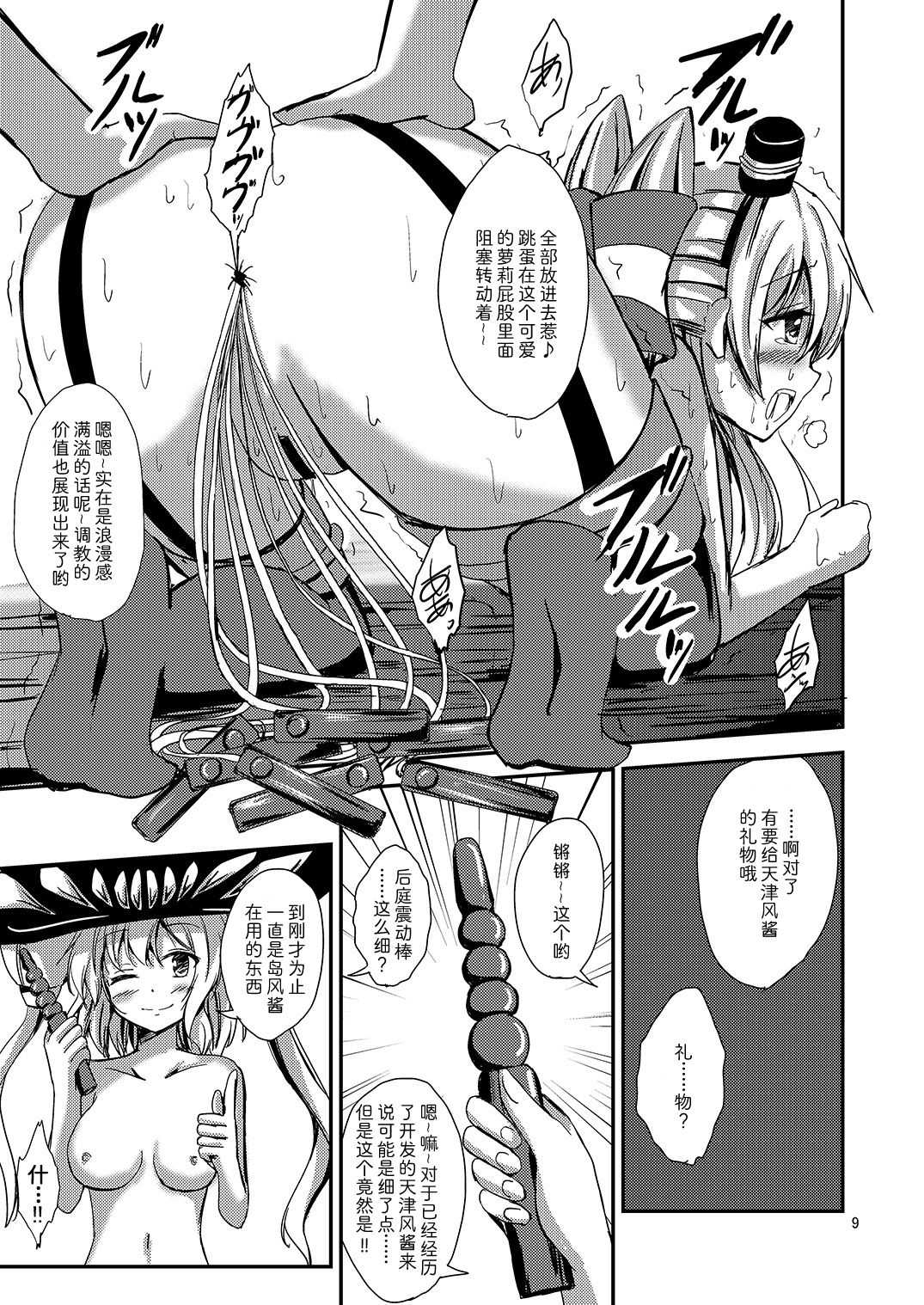 [あいいろさくら (相川りょう)] 空母ヲ級ちゃんの天津風百合奴隷調教～快楽堕ち編～(艦隊これくしょん -艦これ-) [中国翻訳] [DL版]