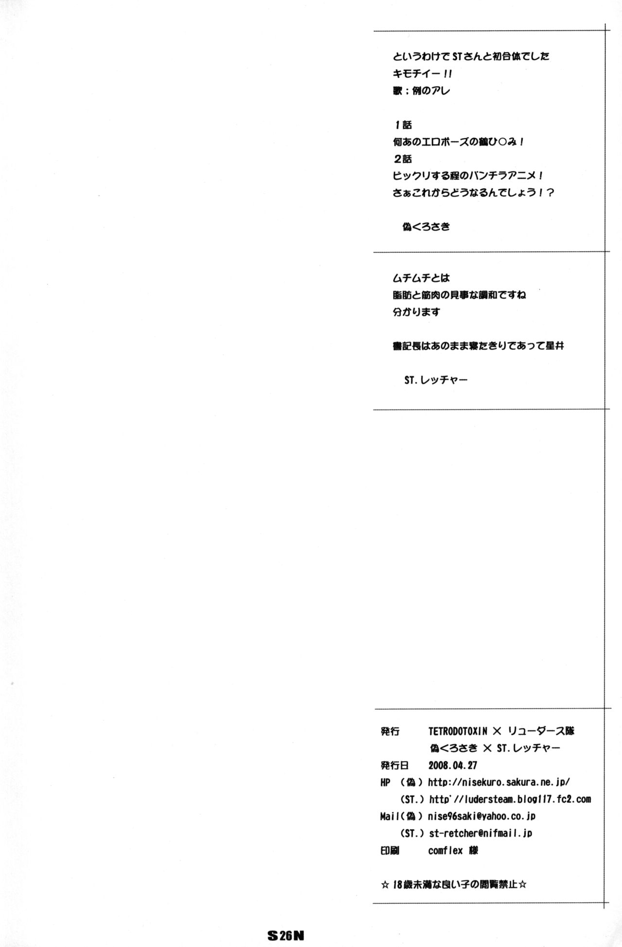 (COMIC1☆2) [TETRODOTOXIN, リューダース隊 (偽くろさき, ST.レッチャー)] ホロン部 (RD 潜脳調査室)
