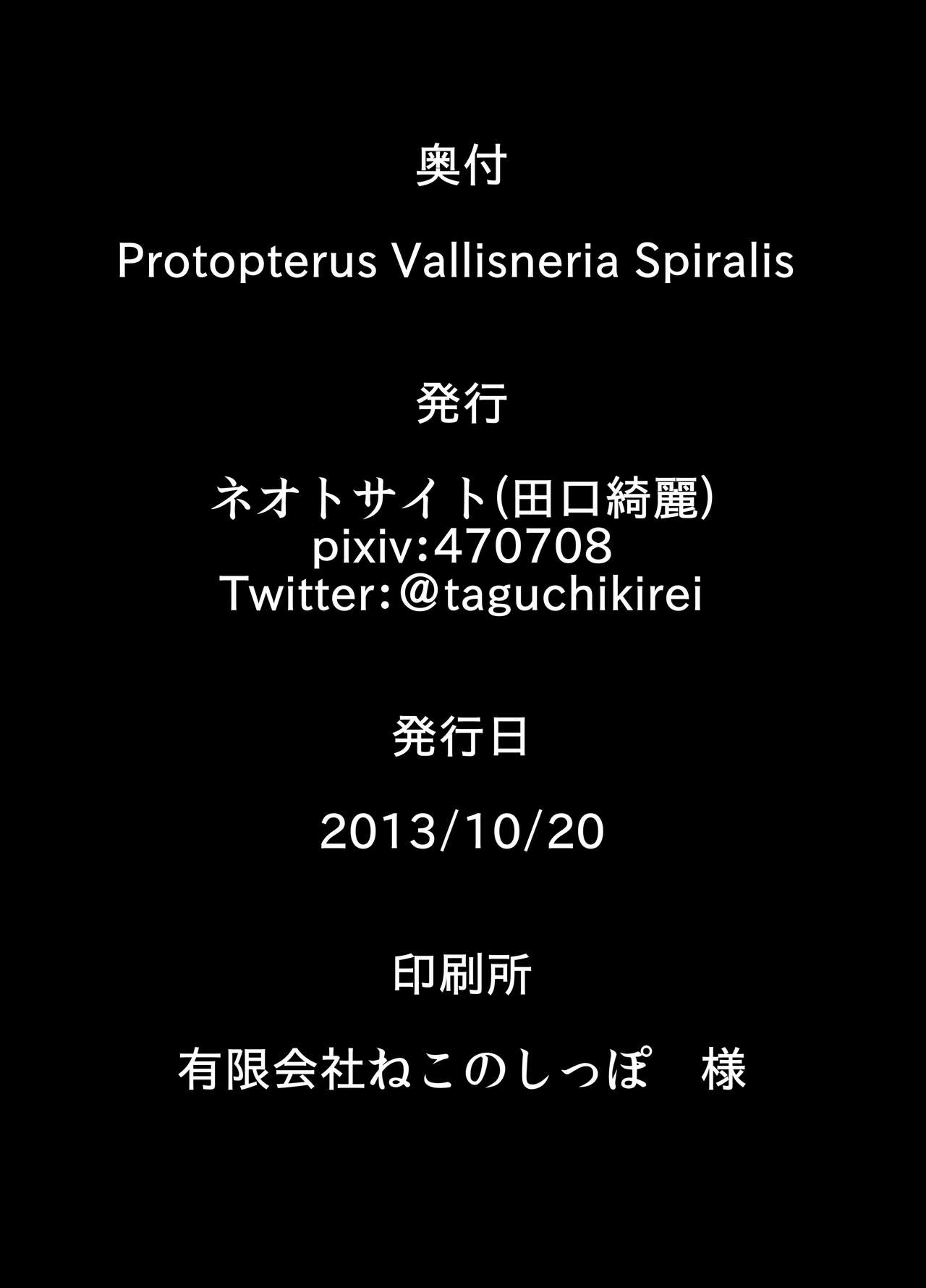 [ネオトサイト (田口綺麗)] Protopterus Vallisneria Spiralis [DL版]