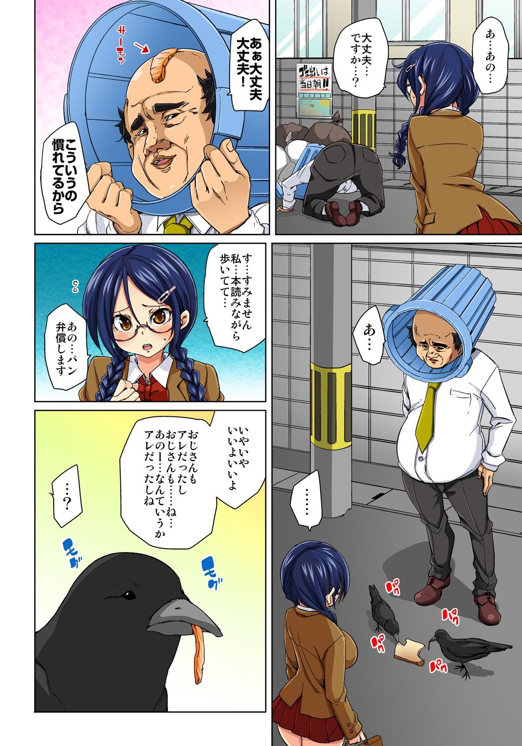 [丸居まる] 貼ったらヤレちゃう!? えろシール～ワガママJKのアソコをたった1枚で奴隷に～ 1-20 [DL版]