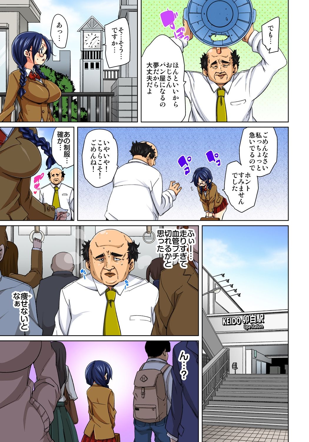 [丸居まる] 貼ったらヤレちゃう!? えろシール～ワガママJKのアソコをたった1枚で奴隷に～ 1-20 [DL版]