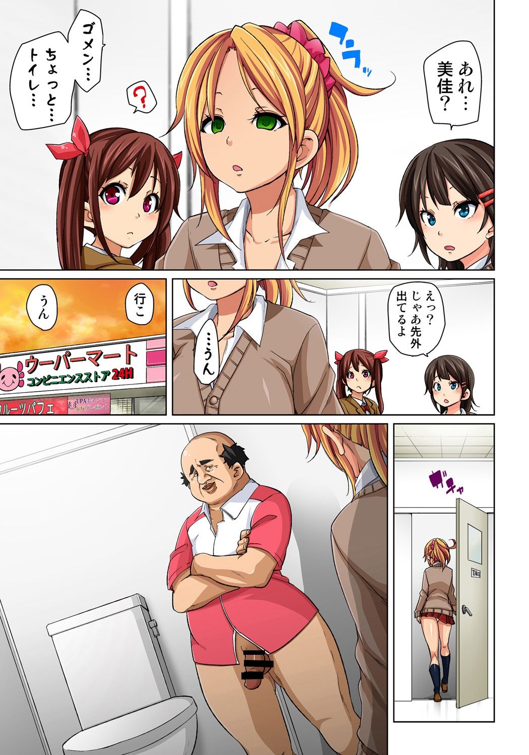[丸居まる] 貼ったらヤレちゃう!? えろシール～ワガママJKのアソコをたった1枚で奴隷に～ 1-20 [DL版]