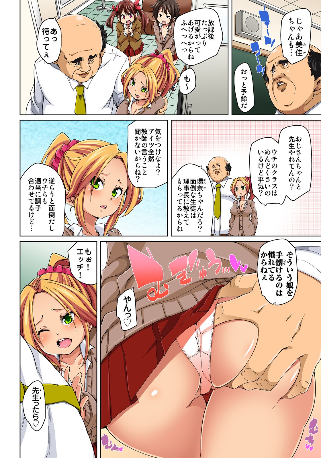 [丸居まる] 貼ったらヤレちゃう!? えろシール～ワガママJKのアソコをたった1枚で奴隷に～ 1-20 [DL版]