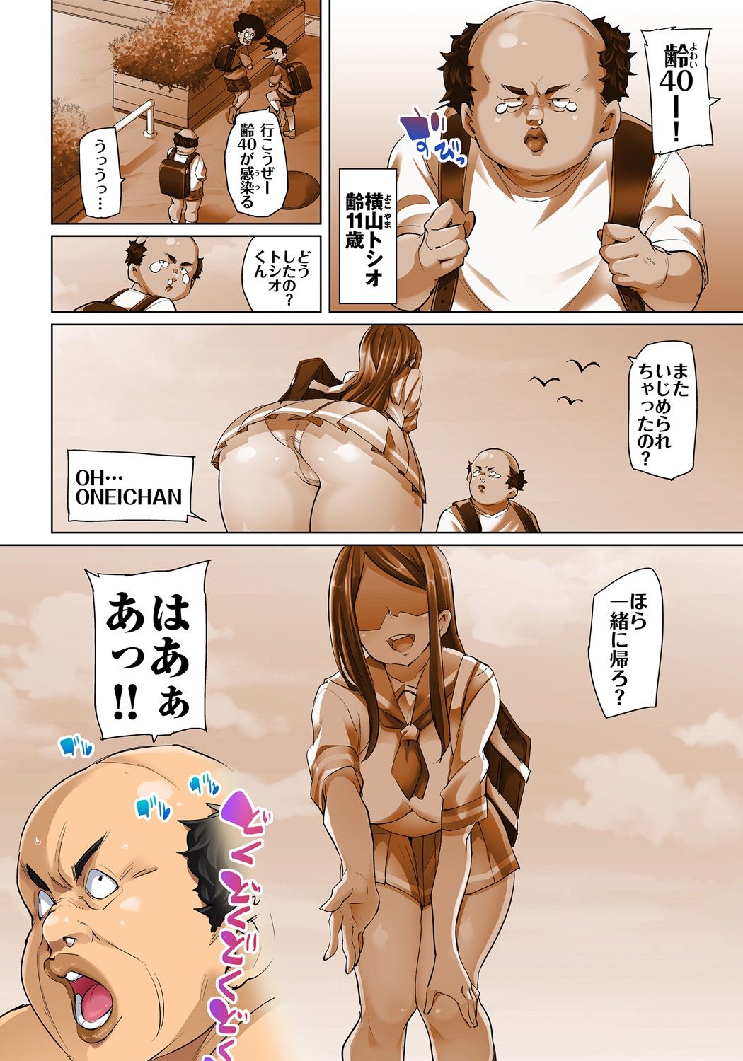 [丸居まる] 貼ったらヤレちゃう!? えろシール～ワガママJKのアソコをたった1枚で奴隷に～ 1-20 [DL版]