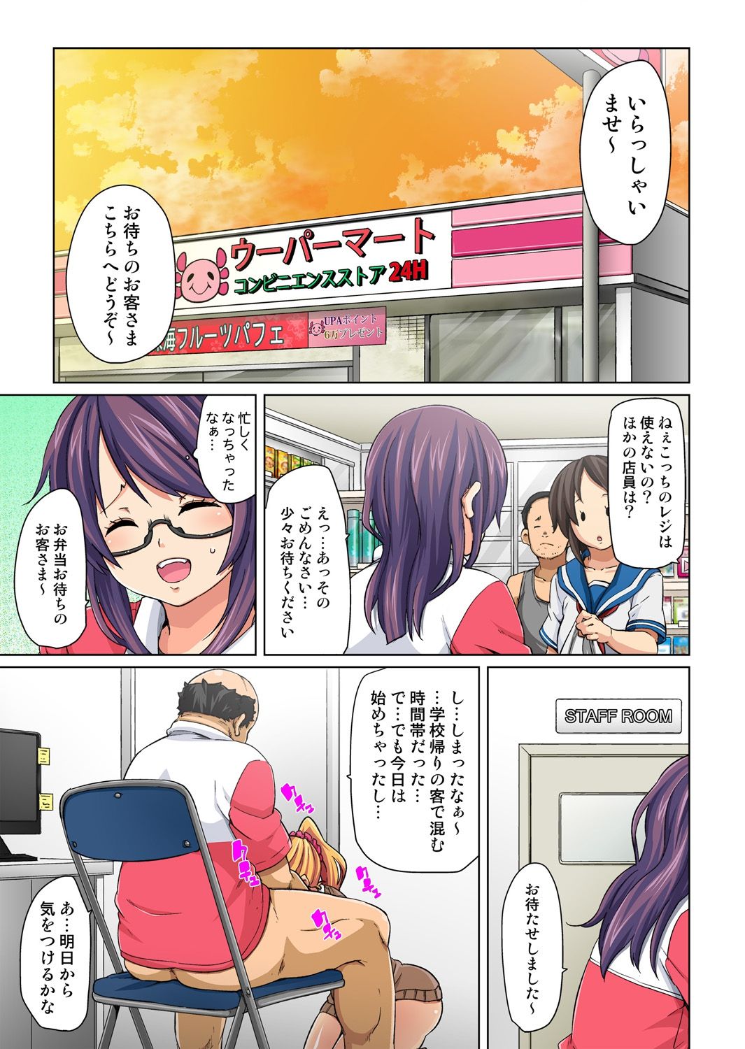 [丸居まる] 貼ったらヤレちゃう!? えろシール～ワガママJKのアソコをたった1枚で奴隷に～ 1-20 [DL版]