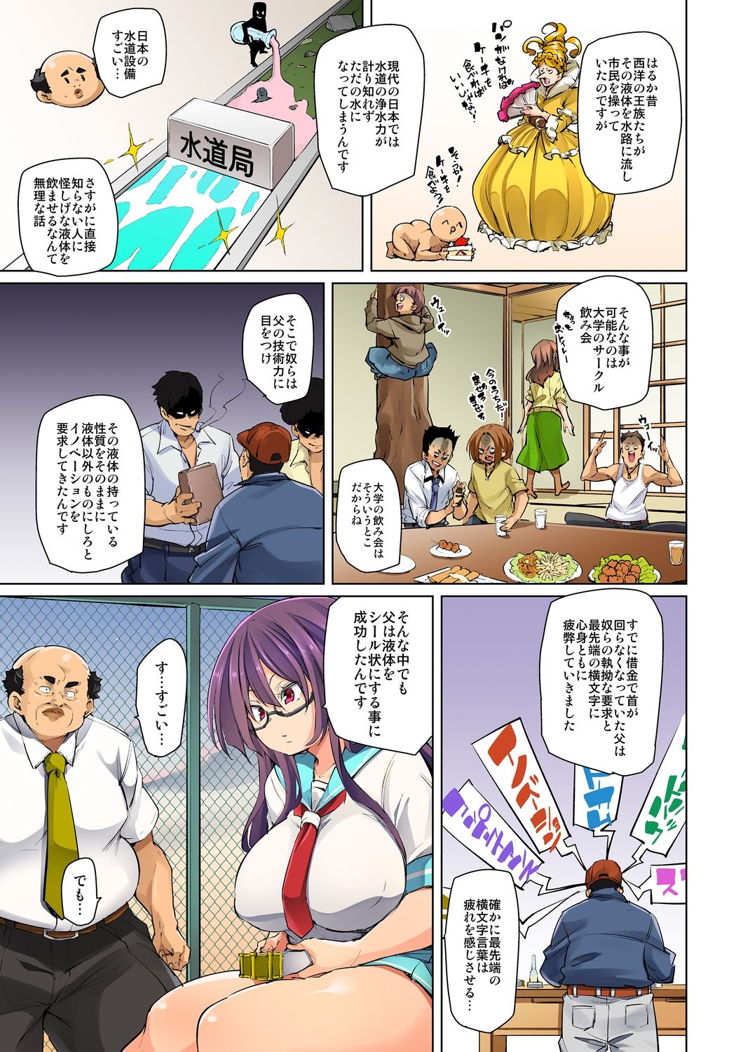 [丸居まる] 貼ったらヤレちゃう!? えろシール～ワガママJKのアソコをたった1枚で奴隷に～ 1-20 [DL版]