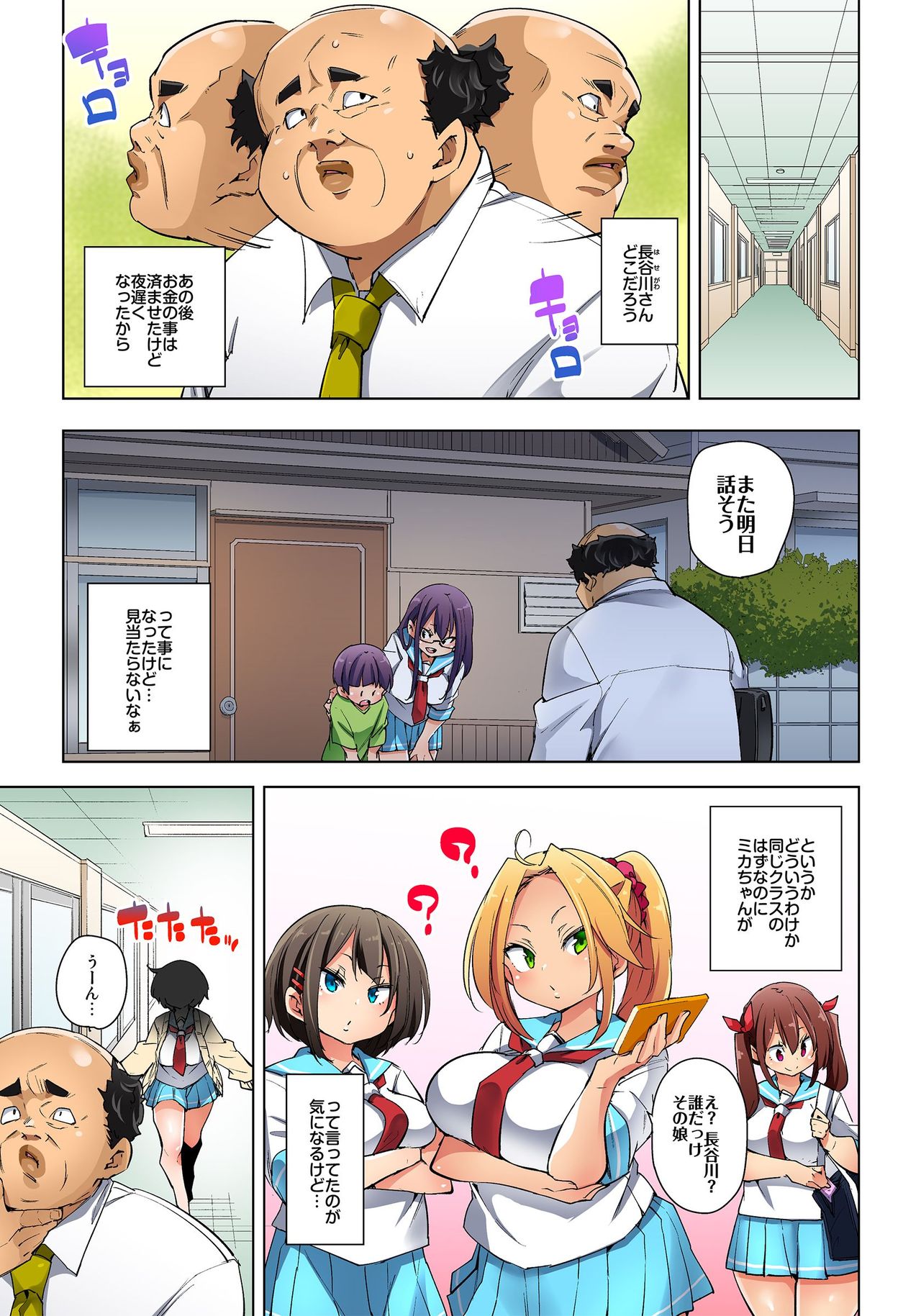 [丸居まる] 貼ったらヤレちゃう!? えろシール～ワガママJKのアソコをたった1枚で奴隷に～ 1-20 [DL版]