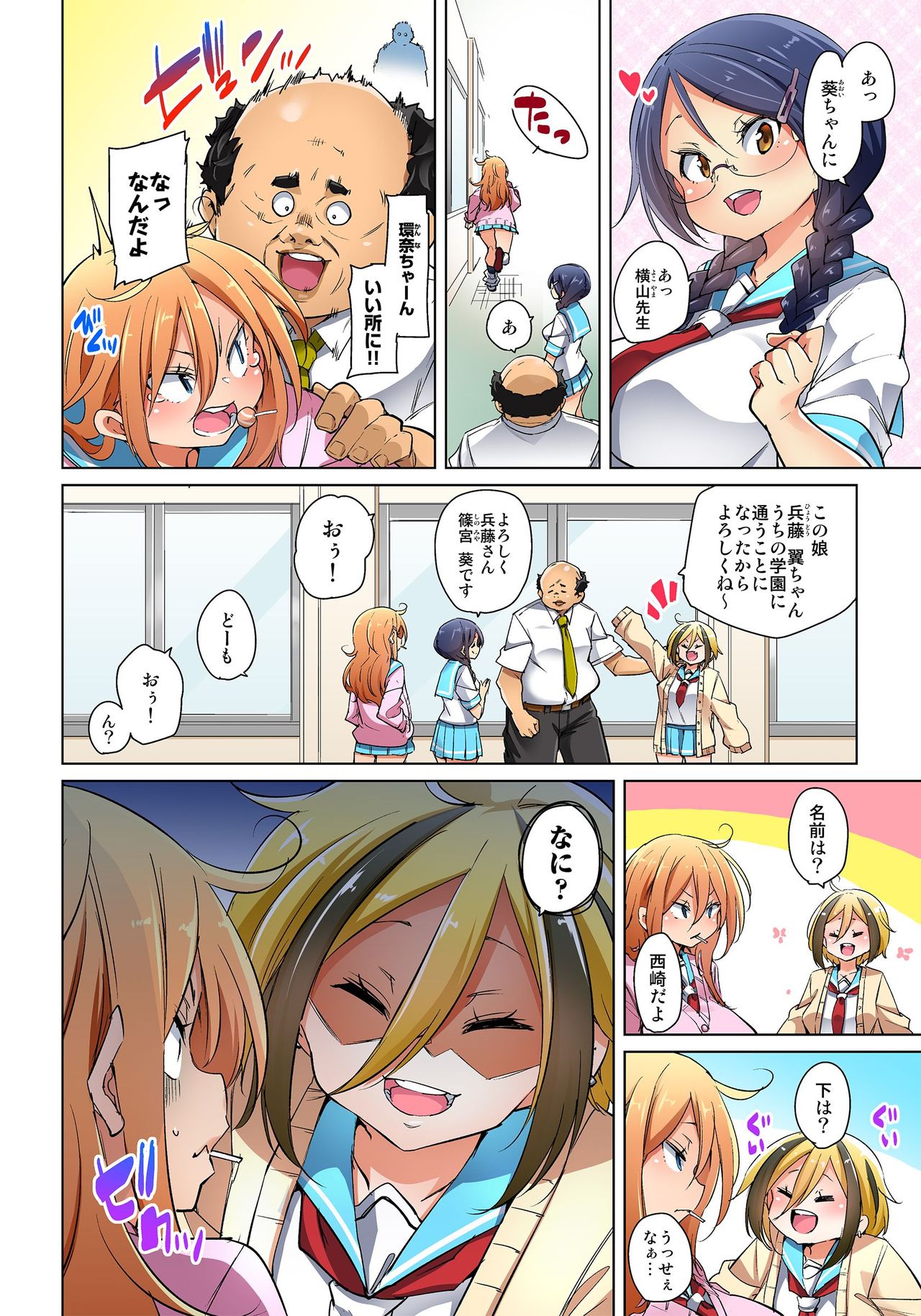 [丸居まる] 貼ったらヤレちゃう!? えろシール～ワガママJKのアソコをたった1枚で奴隷に～ 1-20 [DL版]
