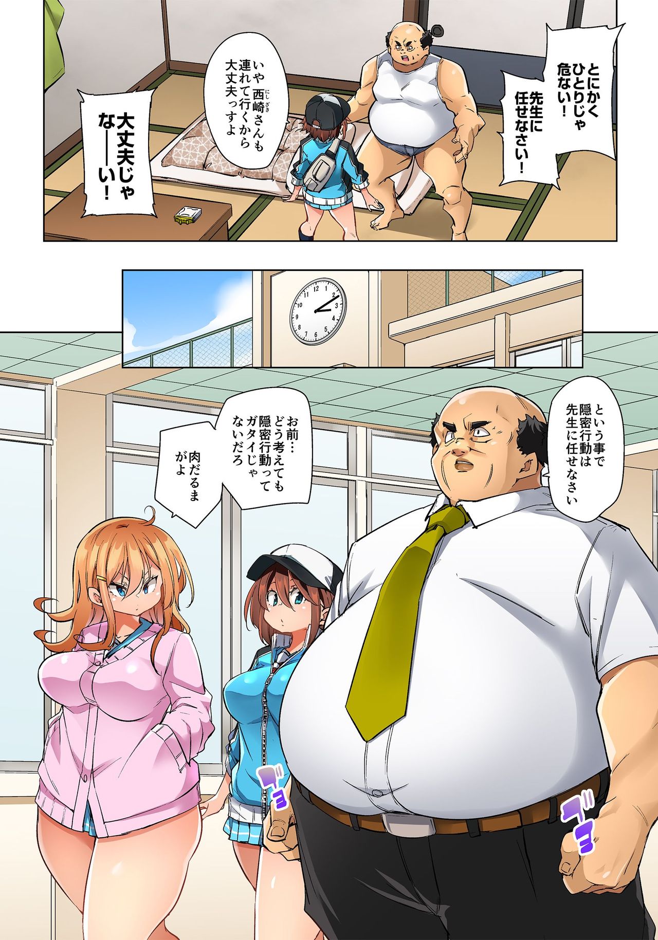 [丸居まる] 貼ったらヤレちゃう!? えろシール～ワガママJKのアソコをたった1枚で奴隷に～ 1-20 [DL版]