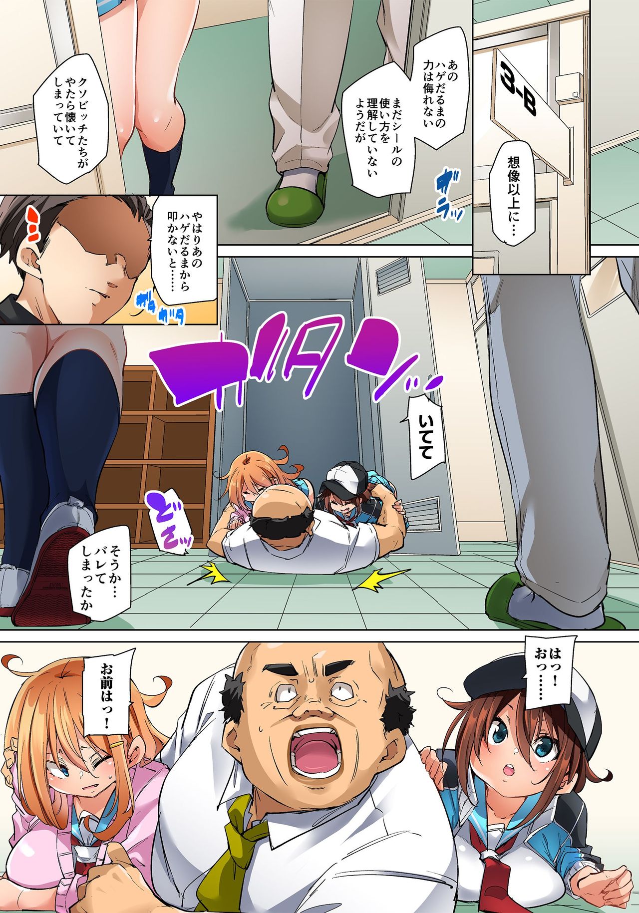 [丸居まる] 貼ったらヤレちゃう!? えろシール～ワガママJKのアソコをたった1枚で奴隷に～ 1-20 [DL版]