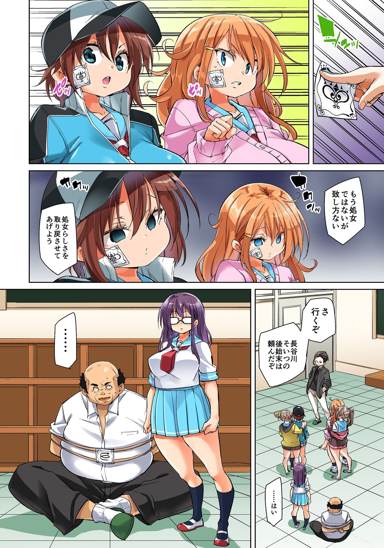 [丸居まる] 貼ったらヤレちゃう!? えろシール～ワガママJKのアソコをたった1枚で奴隷に～ 1-20 [DL版]