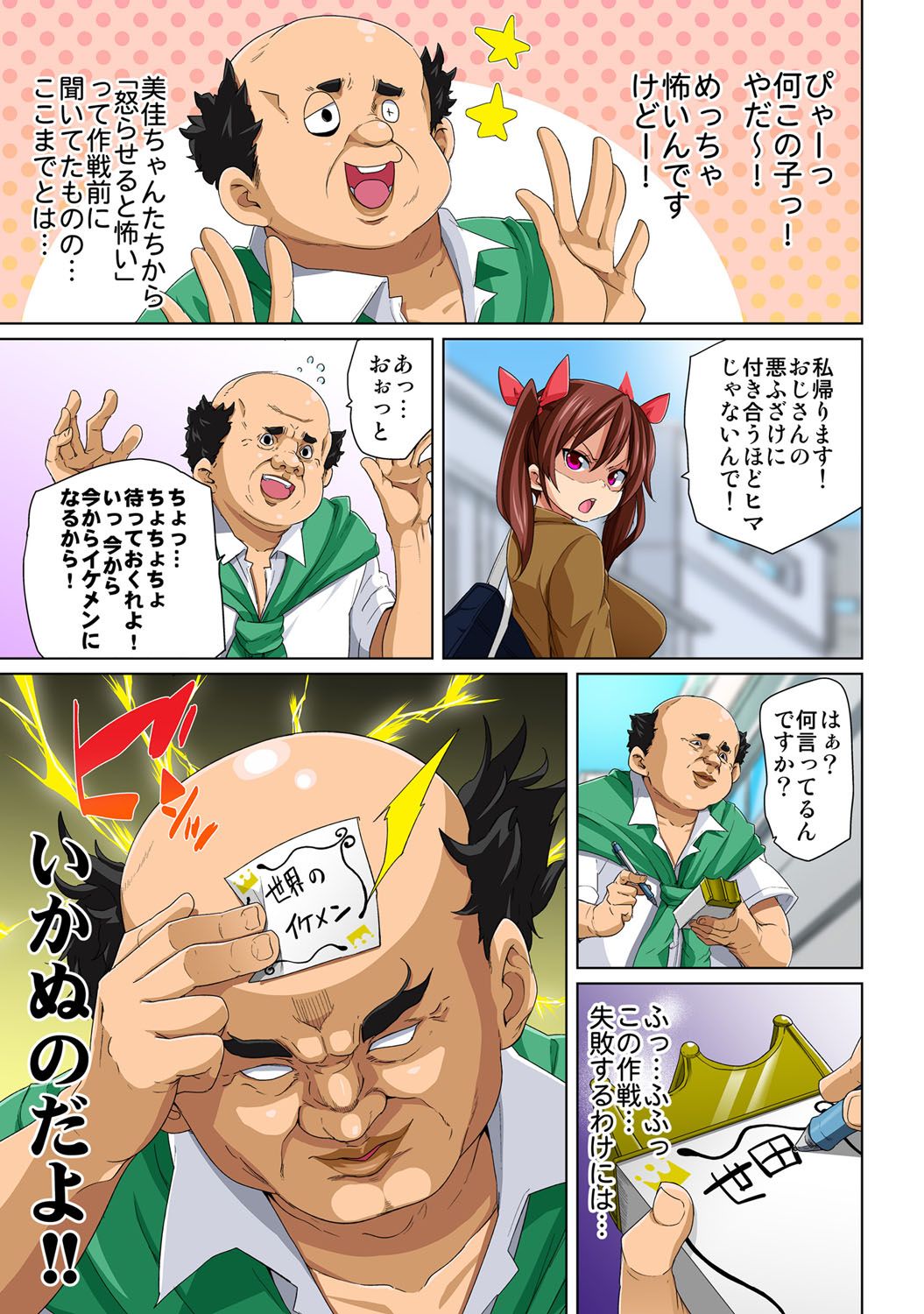 [丸居まる] 貼ったらヤレちゃう!? えろシール～ワガママJKのアソコをたった1枚で奴隷に～ 1-20 [DL版]