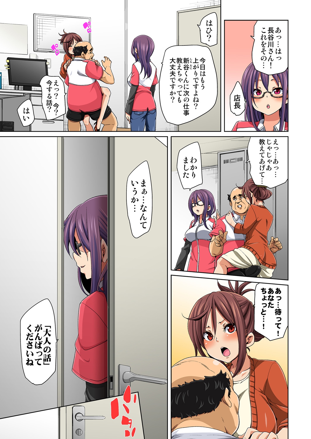 [丸居まる] 貼ったらヤレちゃう!? えろシール～ワガママJKのアソコをたった1枚で奴隷に～ 1-20 [DL版]