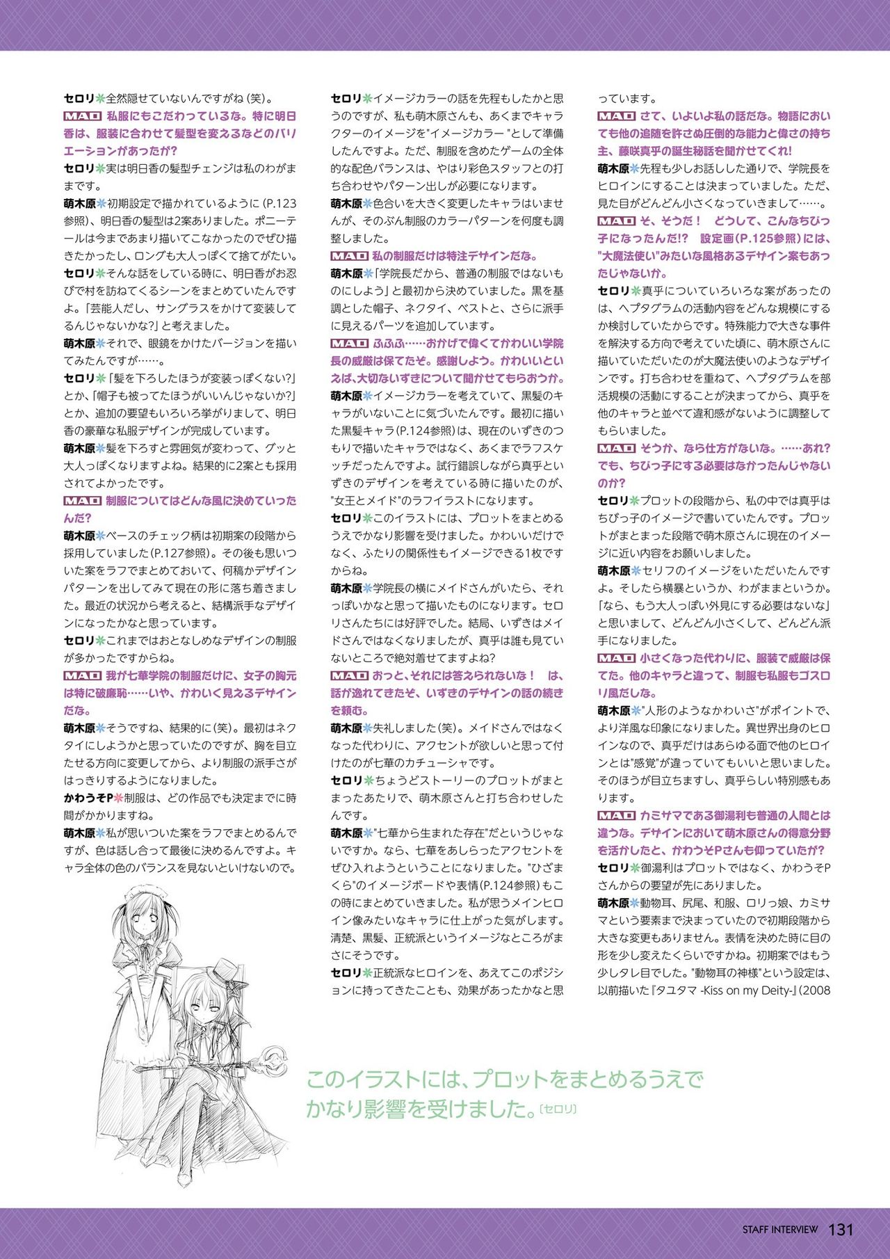 花色ヘプタグラム ビジュアルファンブック