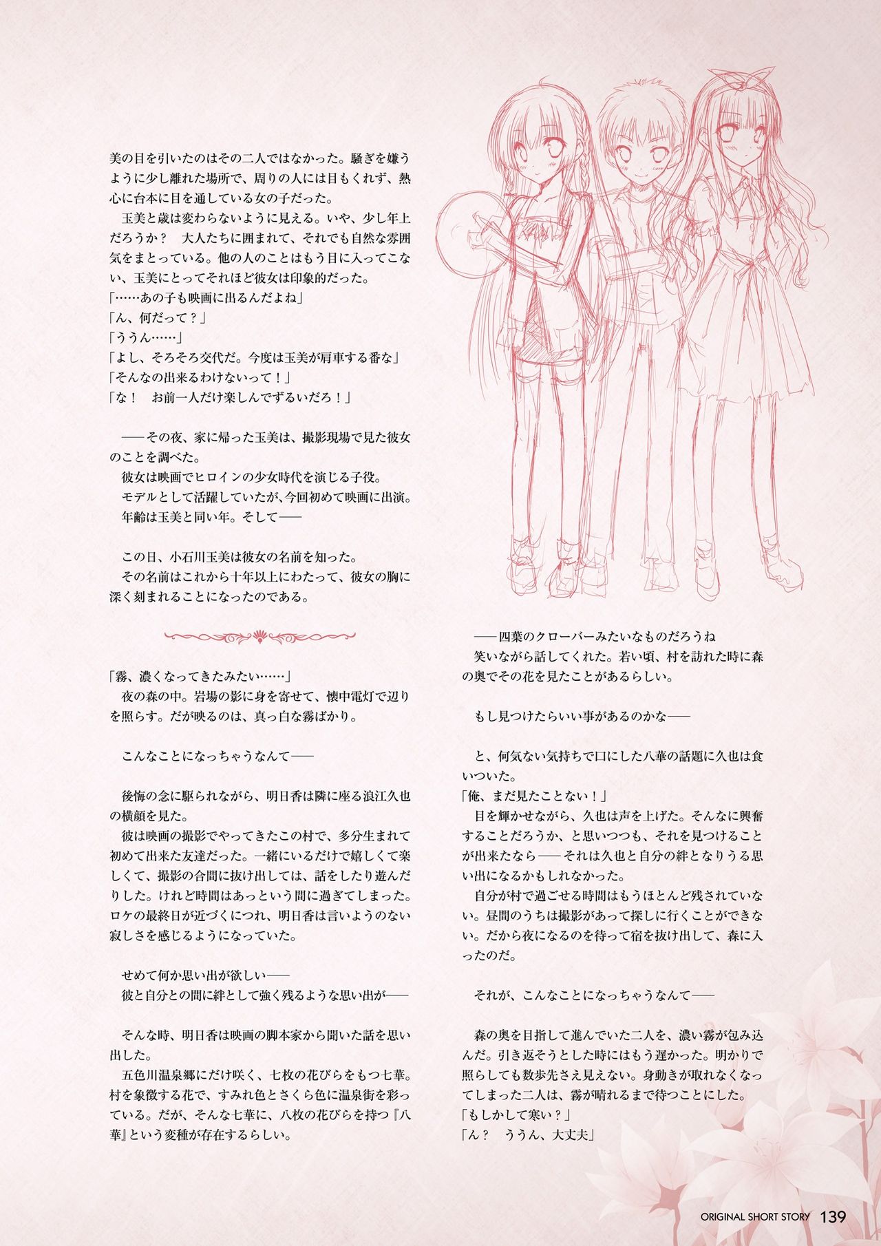花色ヘプタグラム ビジュアルファンブック