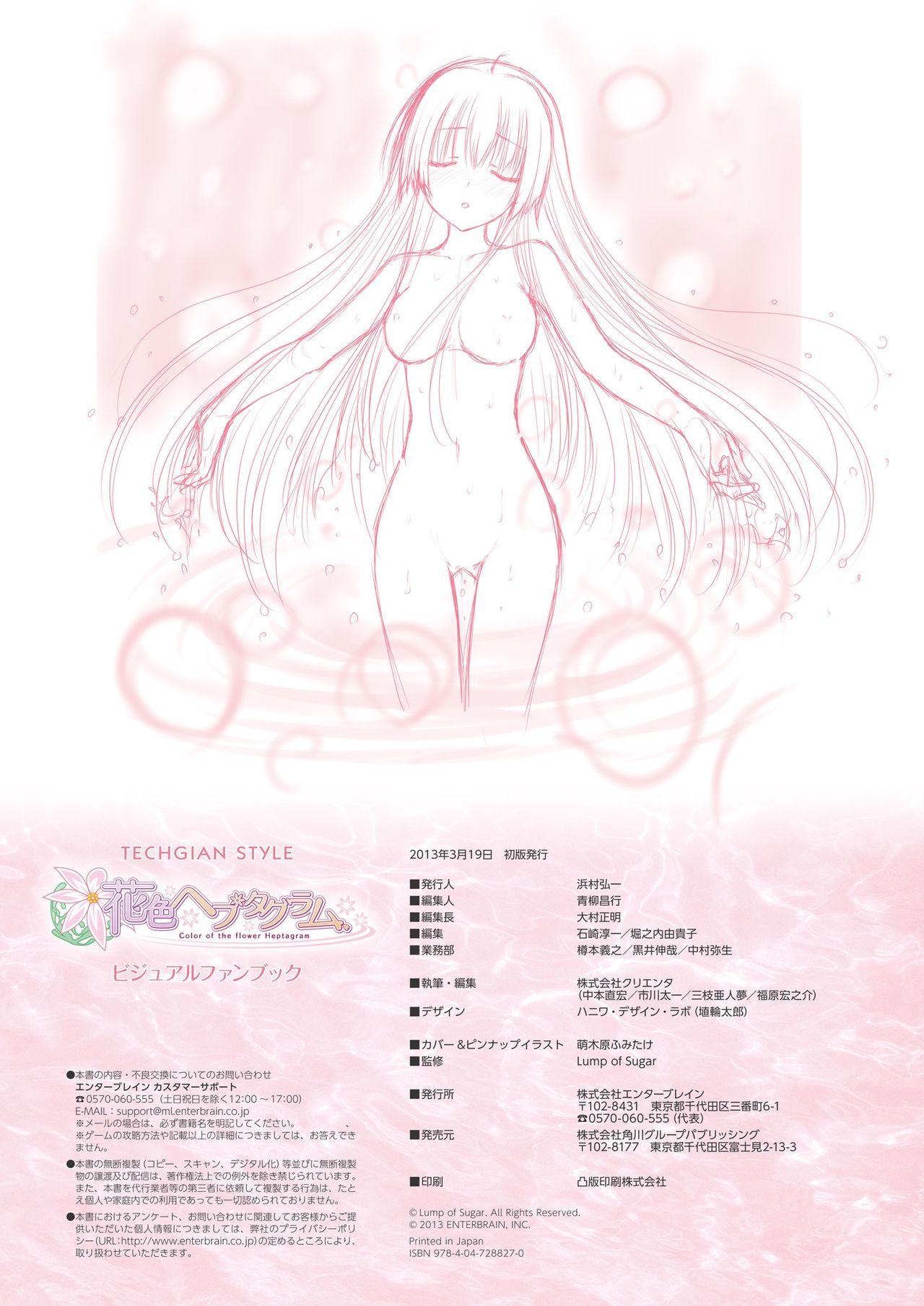 花色ヘプタグラム ビジュアルファンブック
