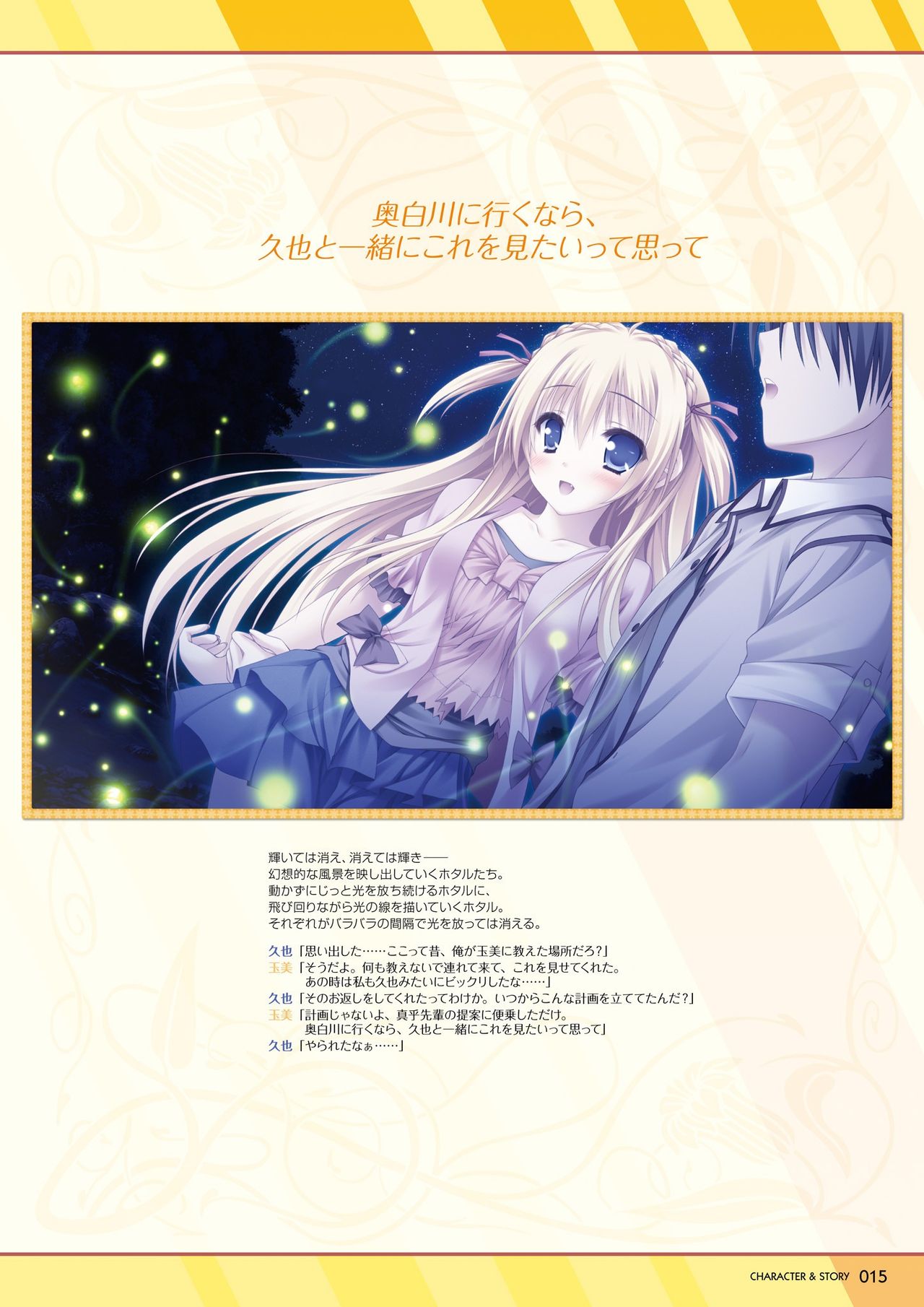 花色ヘプタグラム ビジュアルファンブック