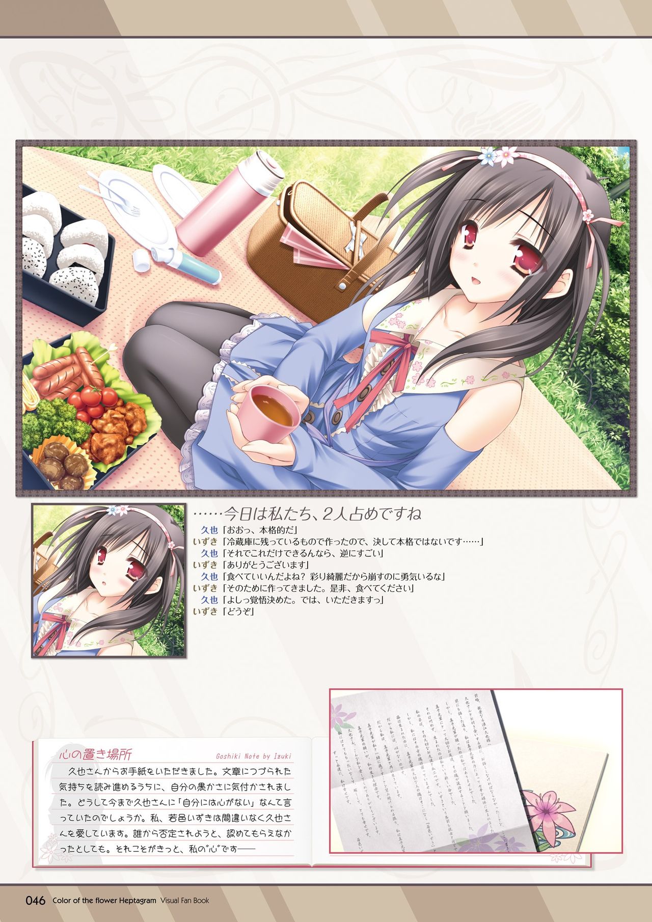 花色ヘプタグラム ビジュアルファンブック