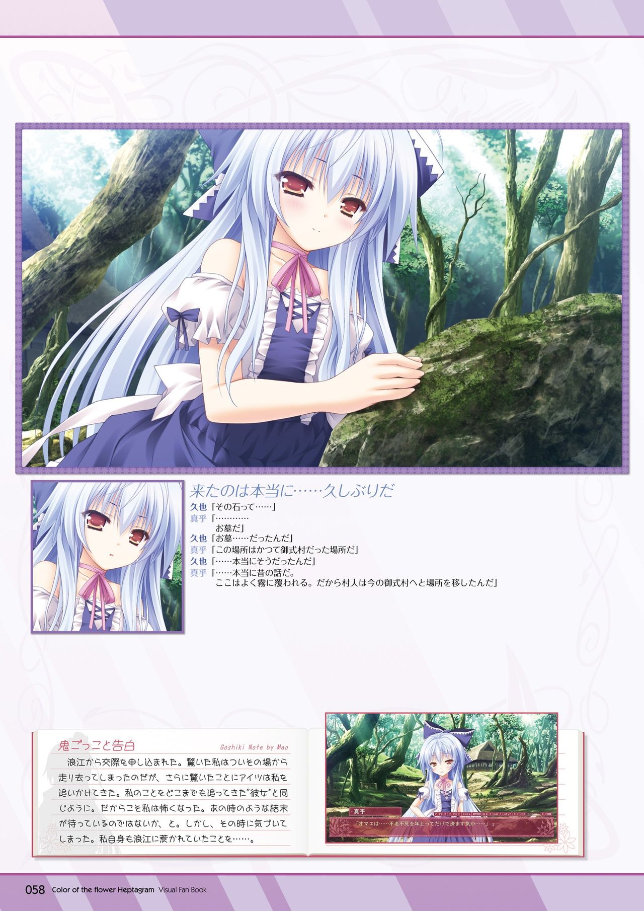 花色ヘプタグラム ビジュアルファンブック