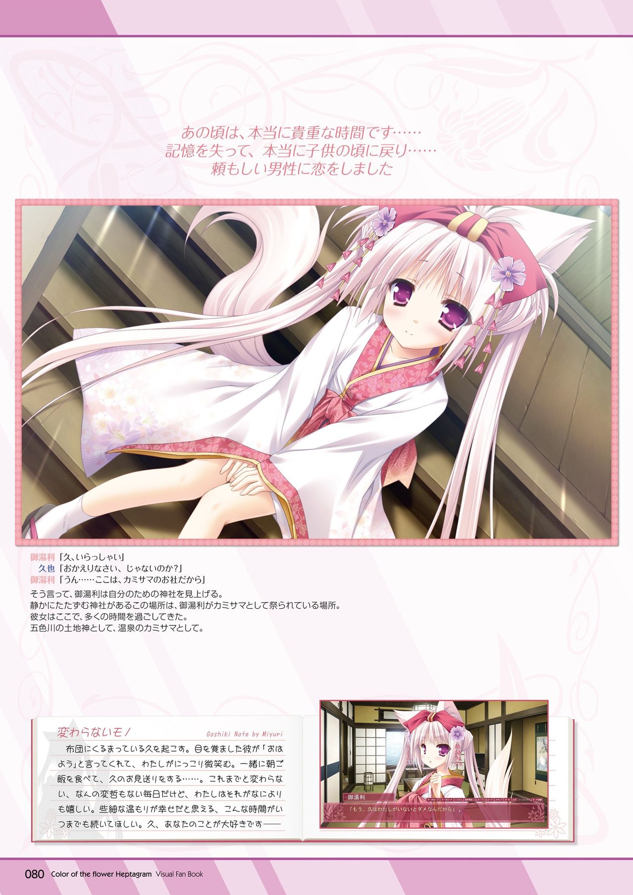 花色ヘプタグラム ビジュアルファンブック