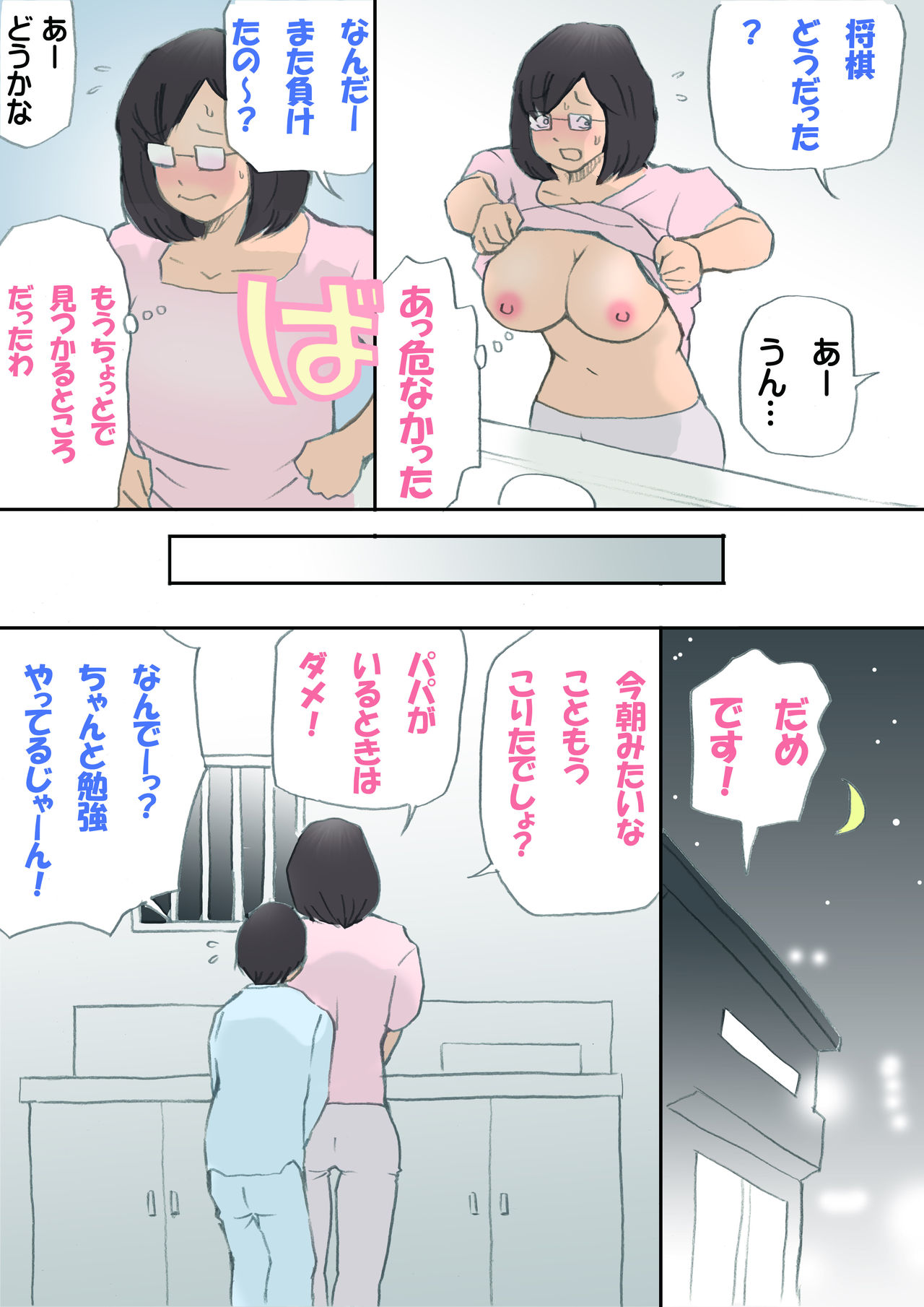 [紫木はなな] ママ、ハメ撮りさせてよ