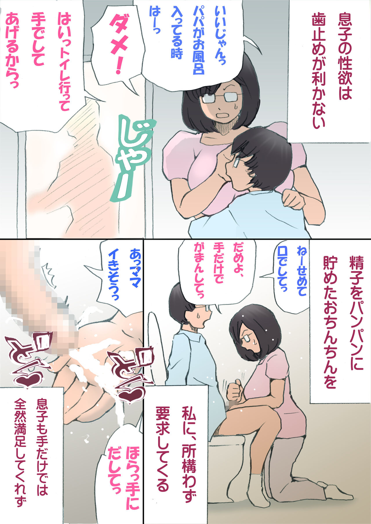 [紫木はなな] ママ、ハメ撮りさせてよ