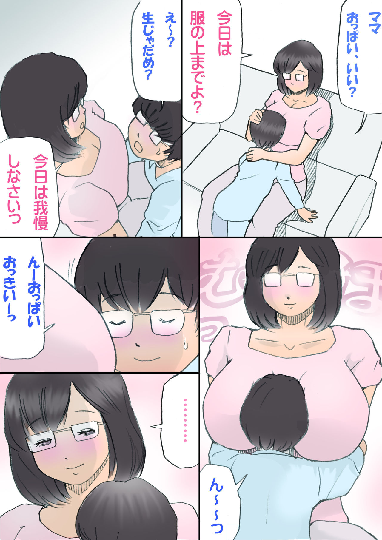 [紫木はなな] ママ、ハメ撮りさせてよ