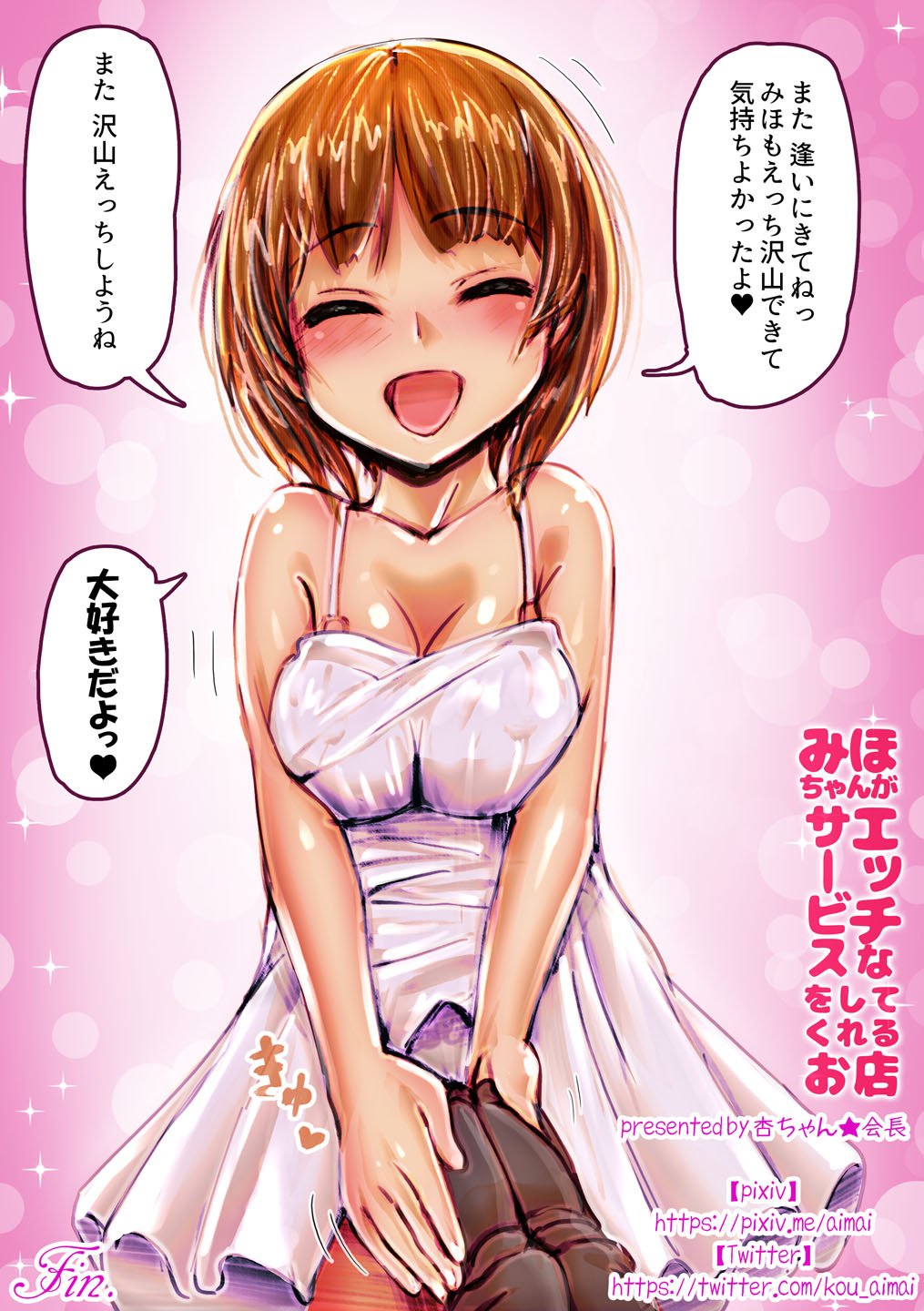 [杏ちゃん★会長] みほちゃんがエッチなサービスをしてくれるお店 (ガールズ&パンツァー) [無修正]