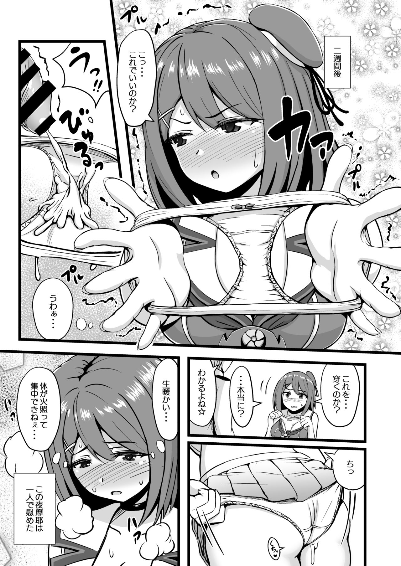 [うぇ～ぶ (HHH)] 従順な重巡摩耶様!! (艦隊これくしょん -艦これ-) [DL版]