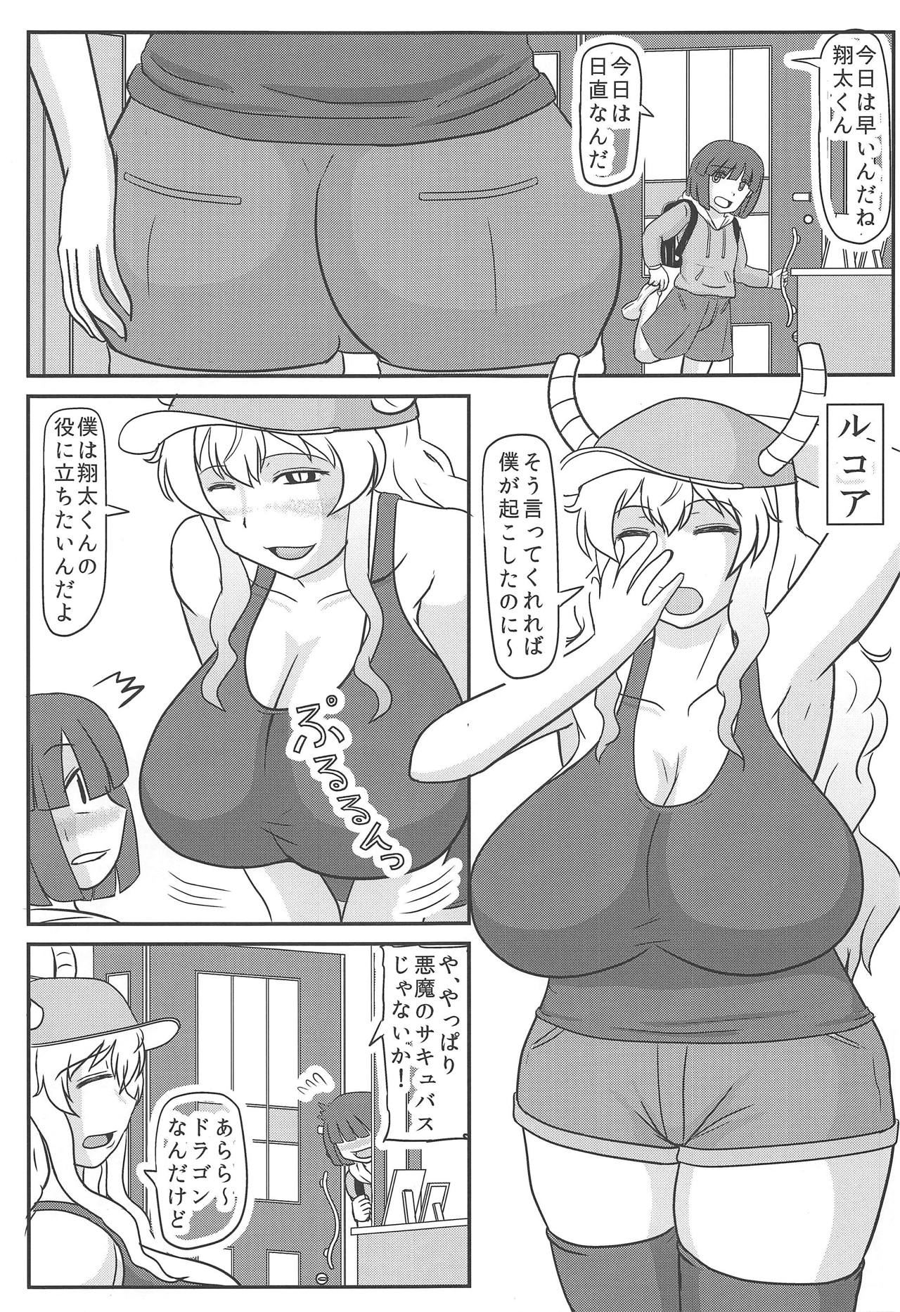 (COMIC1☆15) [拠点兵長 (祝たけし)] 寝取らせ ルコアさん (小林さんちのメイドラゴン)