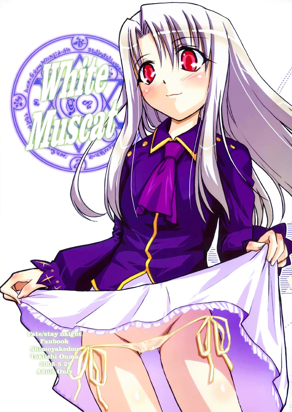 [しもやけ堂 (逢魔刻壱)] White Muscat (Fate/stay night) [中国翻訳]