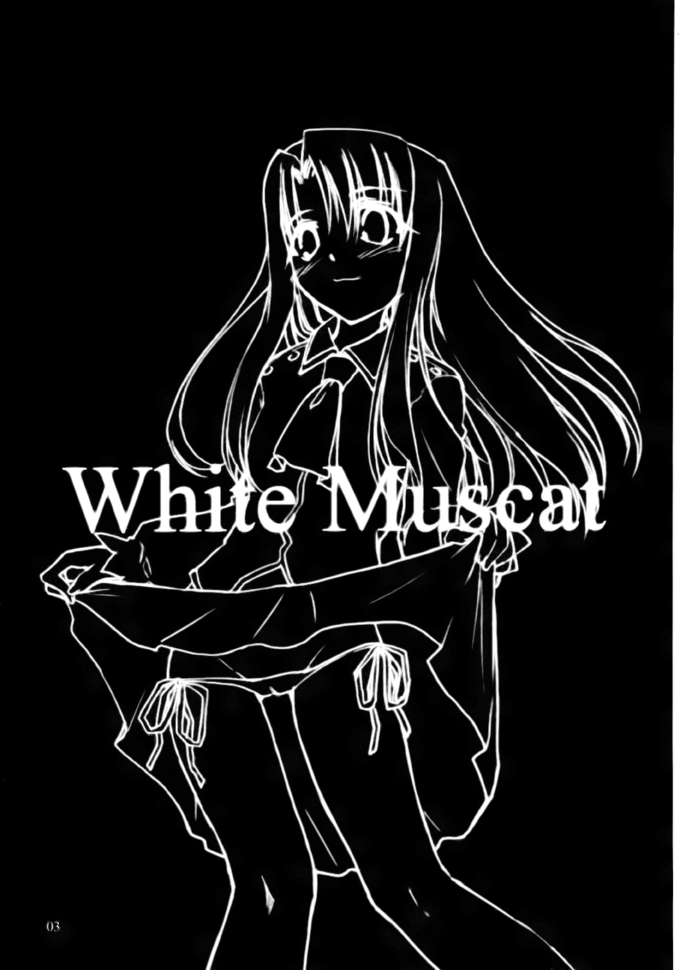 [しもやけ堂 (逢魔刻壱)] White Muscat (Fate/stay night) [中国翻訳]