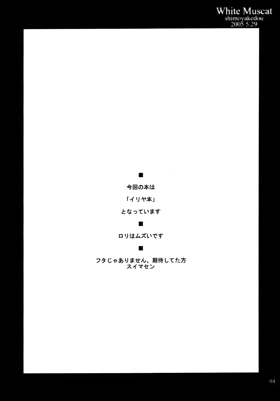 [しもやけ堂 (逢魔刻壱)] White Muscat (Fate/stay night) [中国翻訳]
