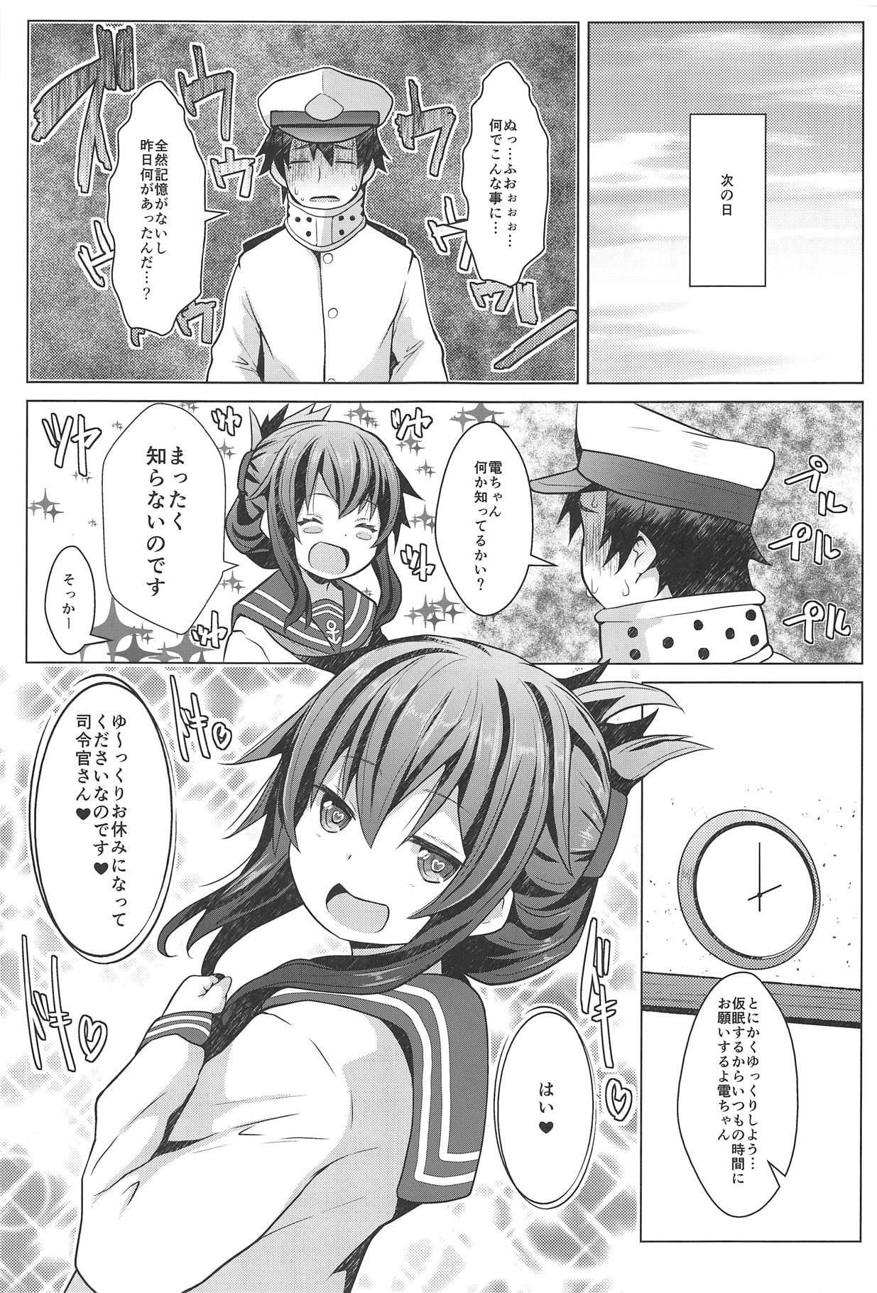 (C95) [我龍屋 (NAZ)] 秘書艦の特権任務なのです (艦隊これくしょん -艦これ-)