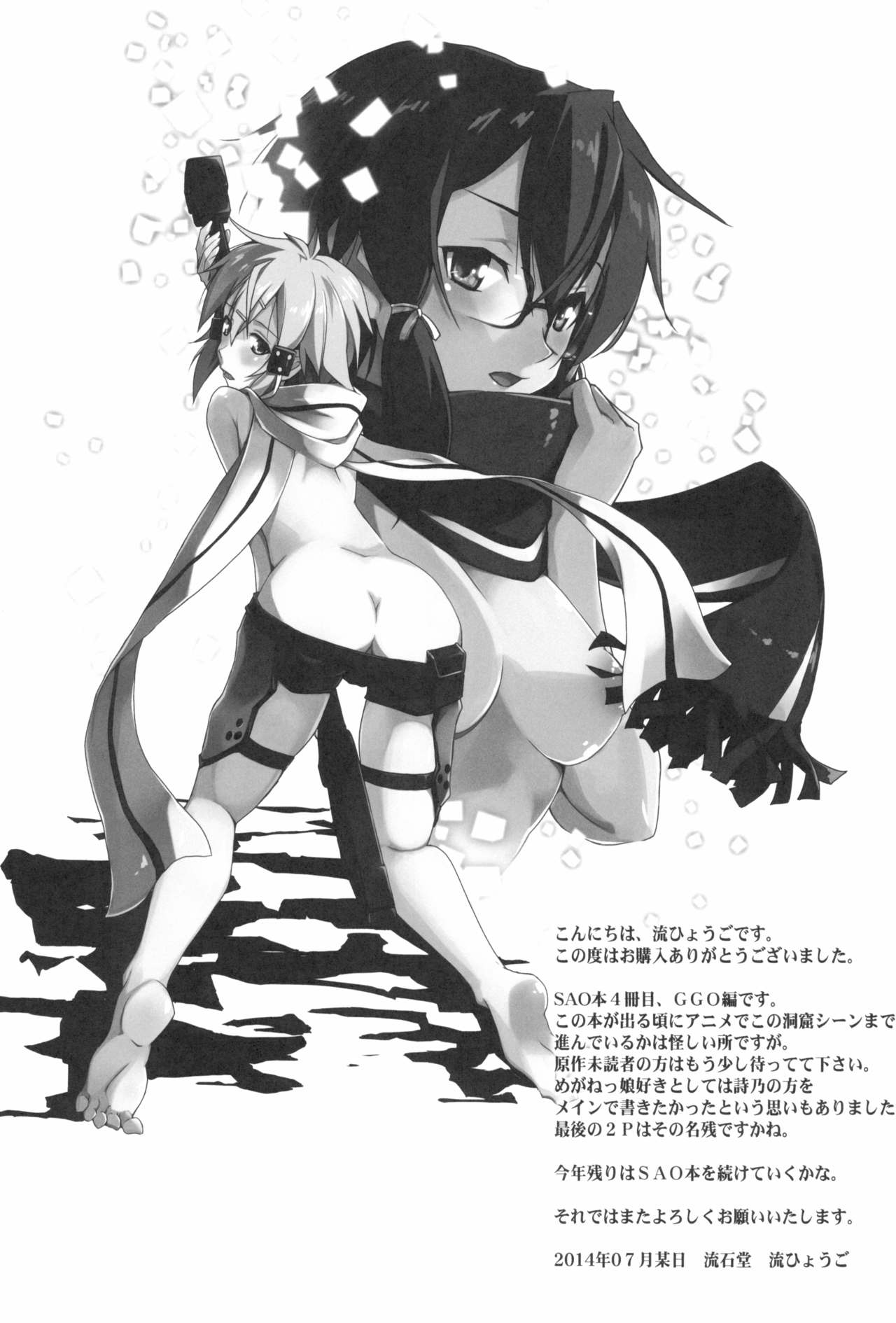(C86) [流石堂 (流ひょうご)] GGオンブレット (ソードアート・オンライン)