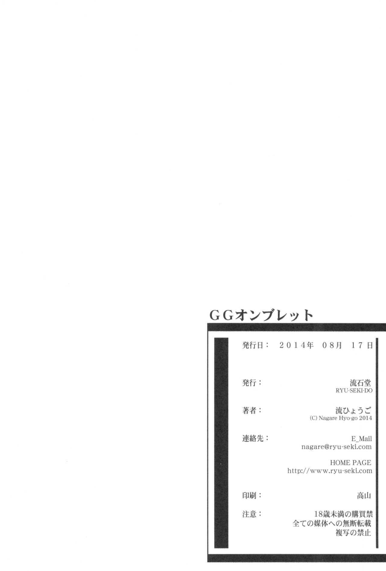(C86) [流石堂 (流ひょうご)] GGオンブレット (ソードアート・オンライン)