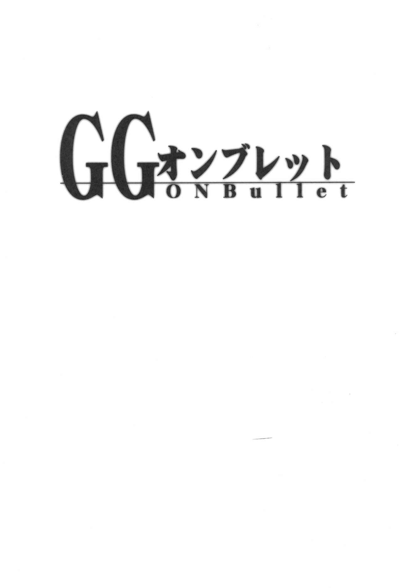 (C86) [流石堂 (流ひょうご)] GGオンブレット (ソードアート・オンライン)