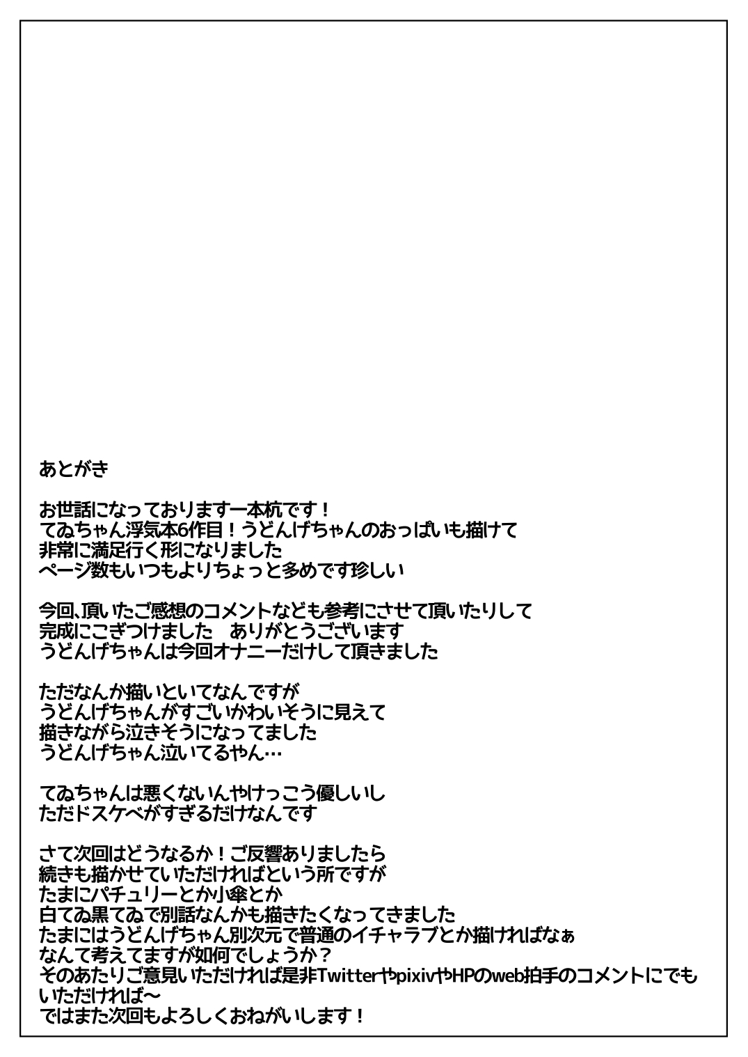 [一本杭 (一本杭) ]彼女が発情期なのに浮気しててゐちゃんとセックスした (東方Project) [DL版]