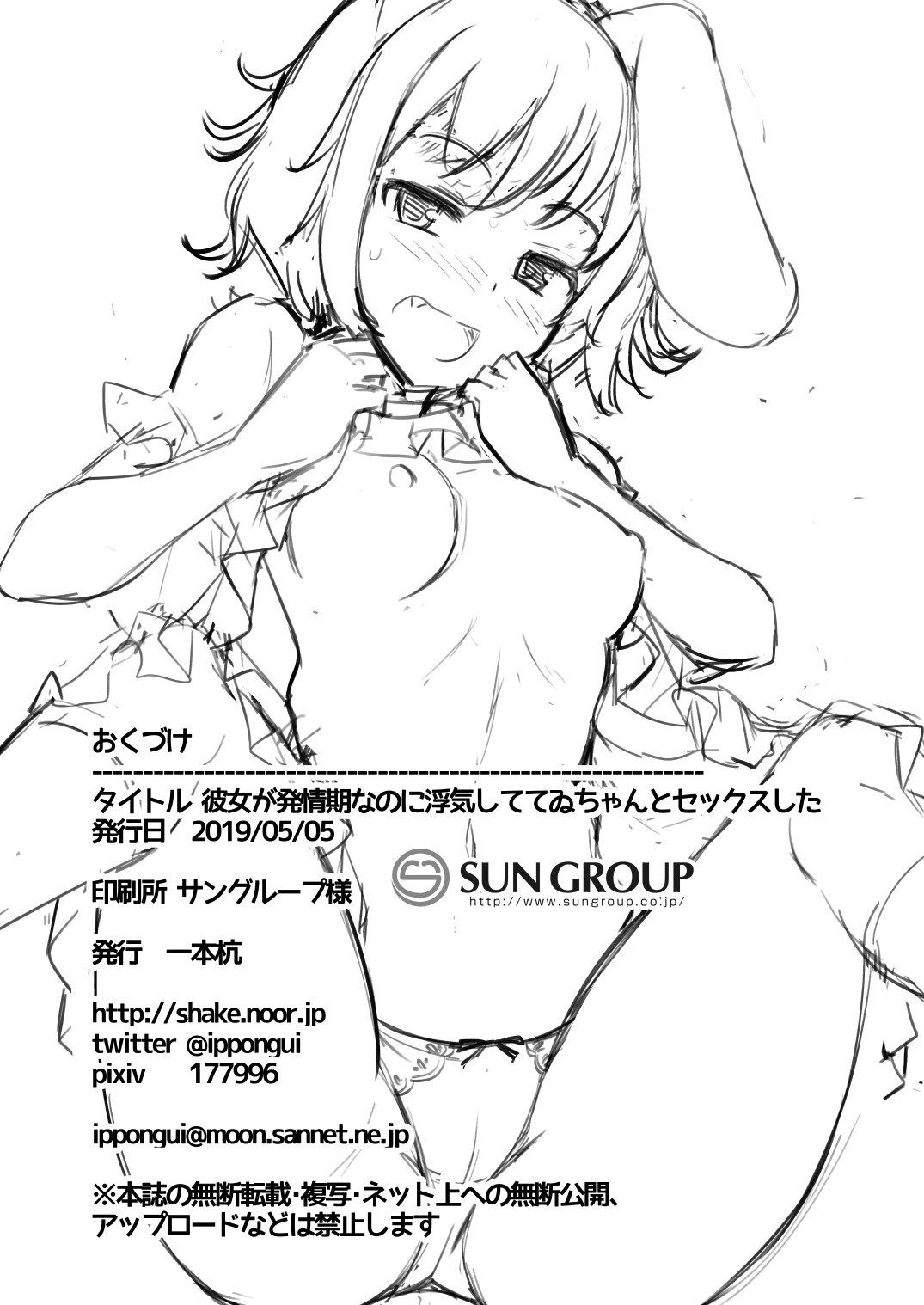 [一本杭 (一本杭) ]彼女が発情期なのに浮気しててゐちゃんとセックスした (東方Project) [DL版]