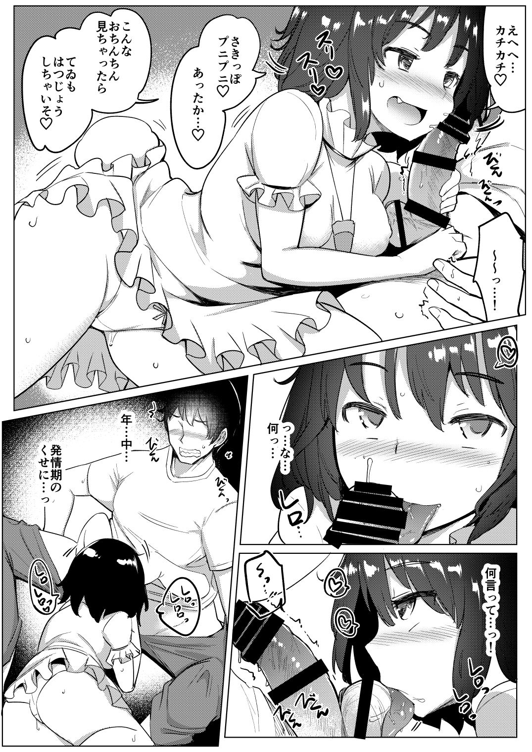[一本杭 (一本杭) ]彼女が発情期なのに浮気しててゐちゃんとセックスした (東方Project) [DL版]
