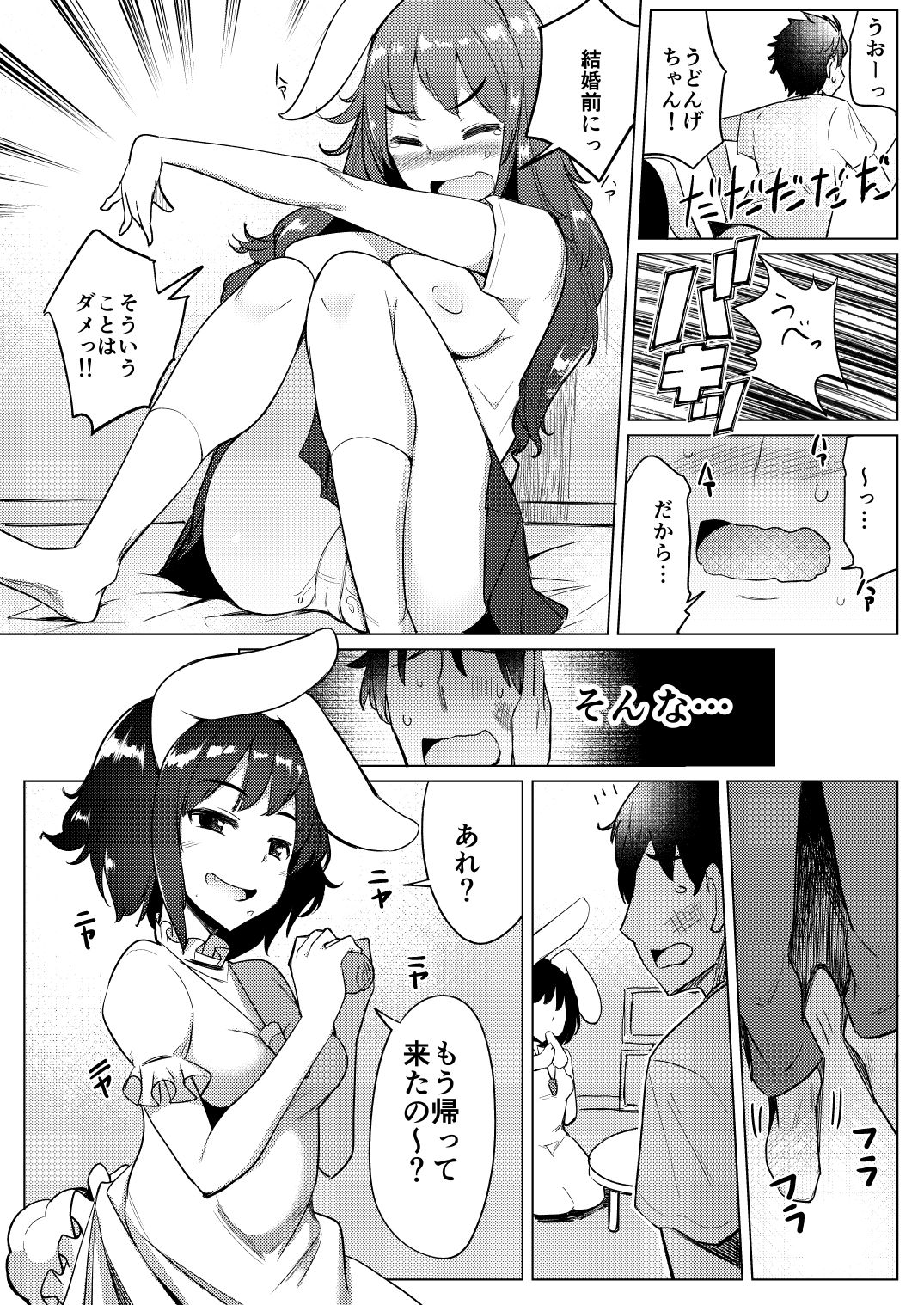 [一本杭 (一本杭) ]彼女が発情期なのに浮気しててゐちゃんとセックスした (東方Project) [DL版]