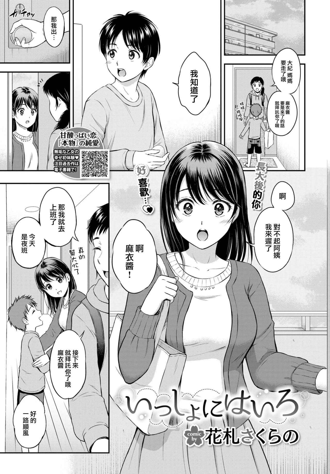 [花札さくらの] いっしょにはいろ (COMIC BAVEL 2021年3月号) [中国翻訳] [DL版]