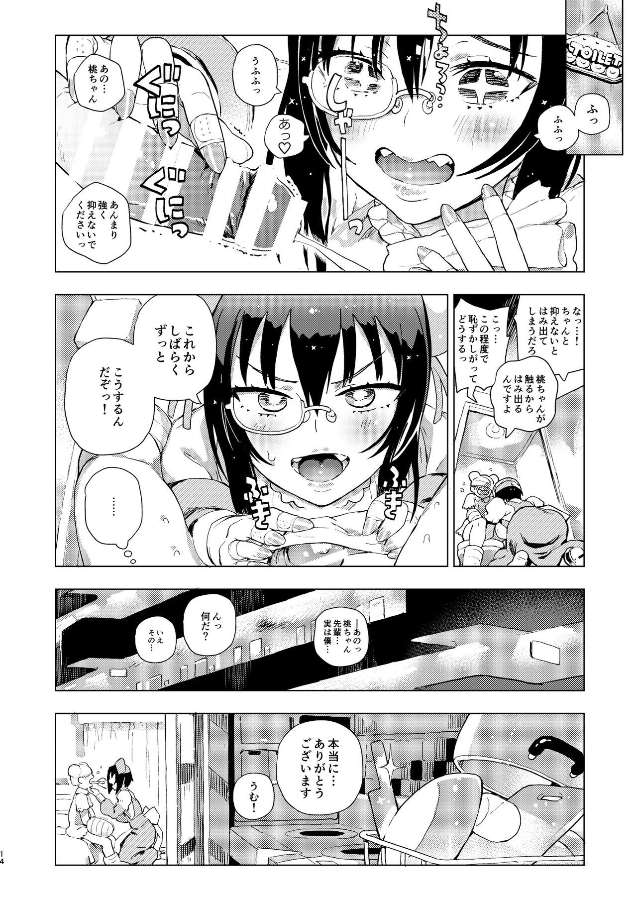 [のりんこ] 河嶋Nsのどた♥ばた♥おてあて大作戦! (ガールズ&パンツァー) [DL版]