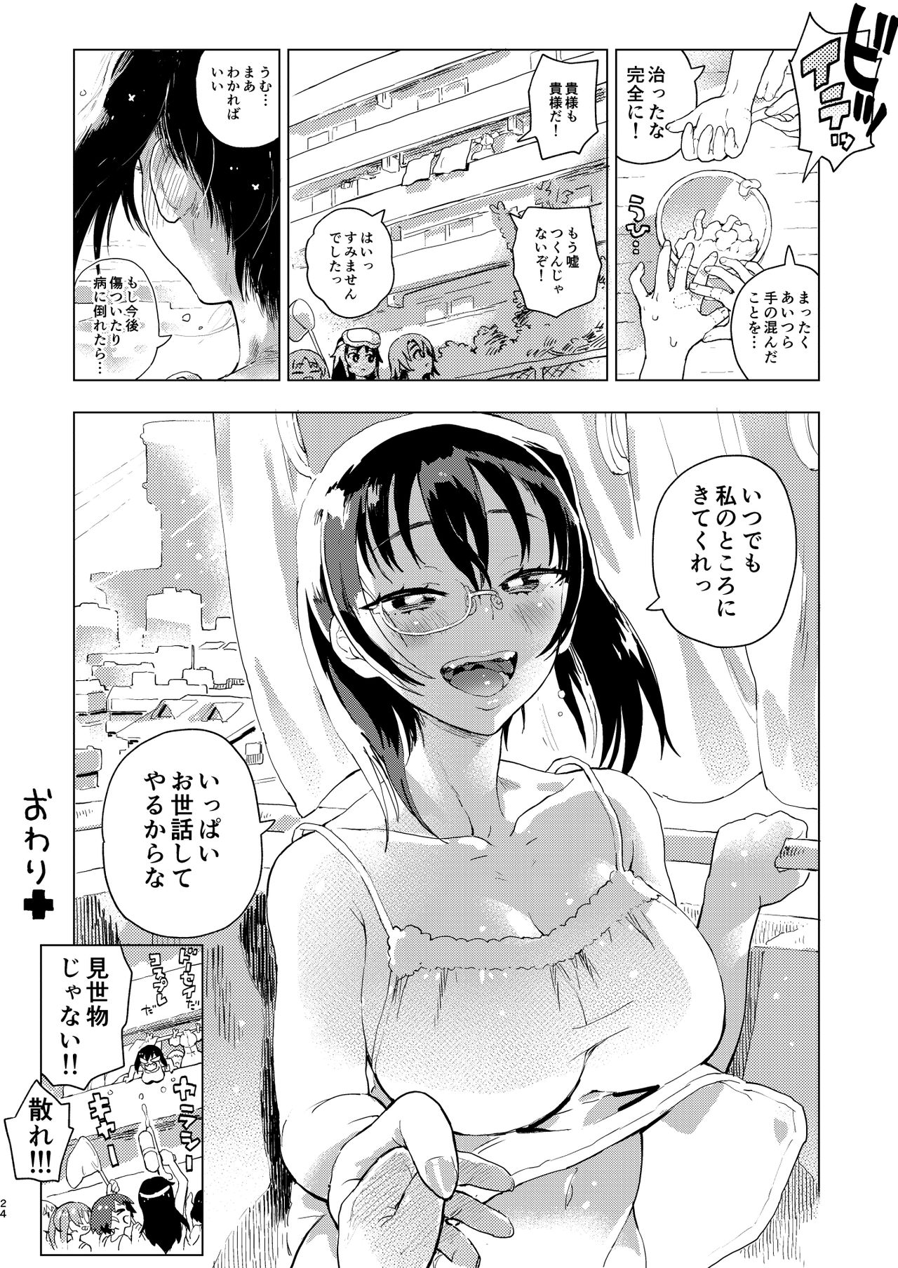 [のりんこ] 河嶋Nsのどた♥ばた♥おてあて大作戦! (ガールズ&パンツァー) [DL版]