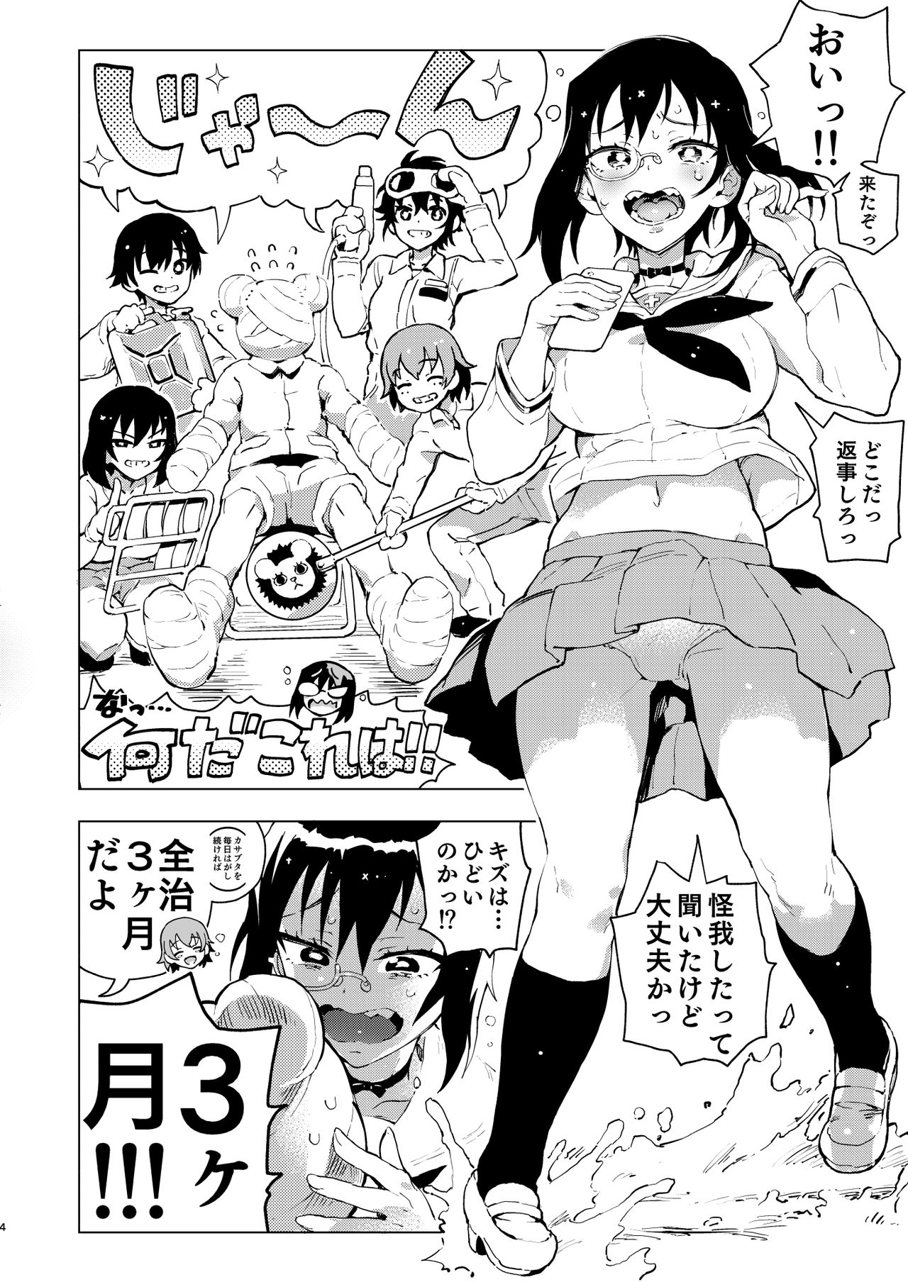 [のりんこ] 河嶋Nsのどた♥ばた♥おてあて大作戦! (ガールズ&パンツァー) [DL版]