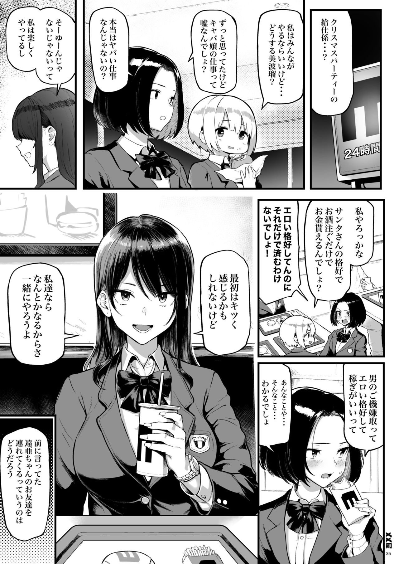 (同人誌) [メメ屋 (メメ50)] オカネダイスキ (オリジナル) [DL版]