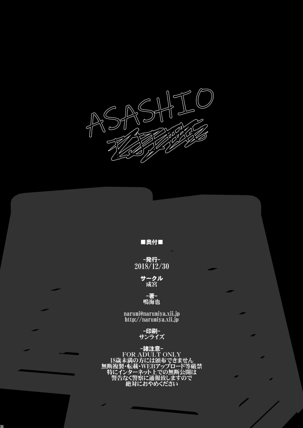 (C95) [成宮 (鳴海也)] ASASHIO IJIME (艦隊これくしょん -艦これ-)